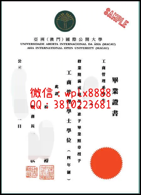 澳门国际公开大学毕业证_副本