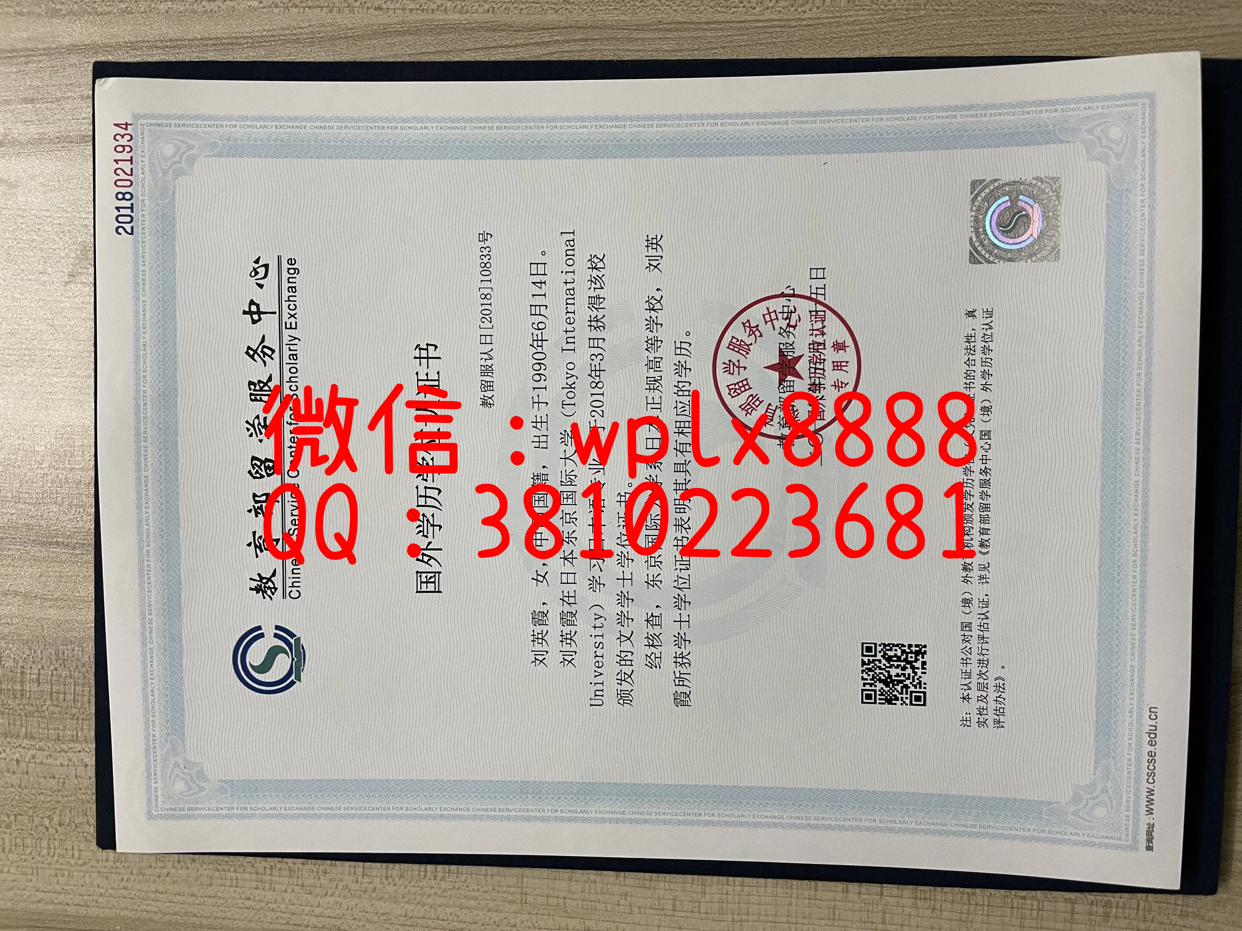 日本东京国际大学毕业证-学历认证2018-成品