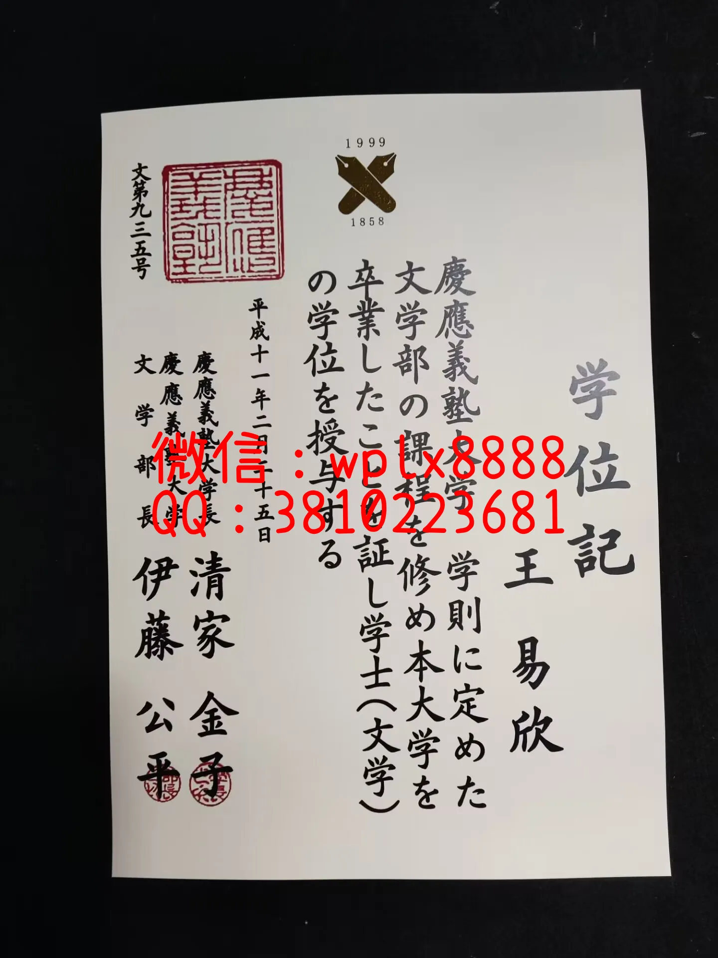 日本庆应义塾大学毕业证-成品