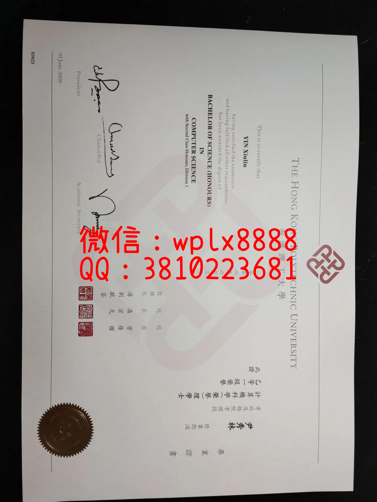 香港理工大学毕业证-成品-Xiulin-Yi-C-改(3)(1)