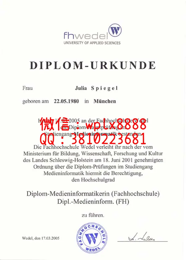 德国韦德尔大学毕业证样本