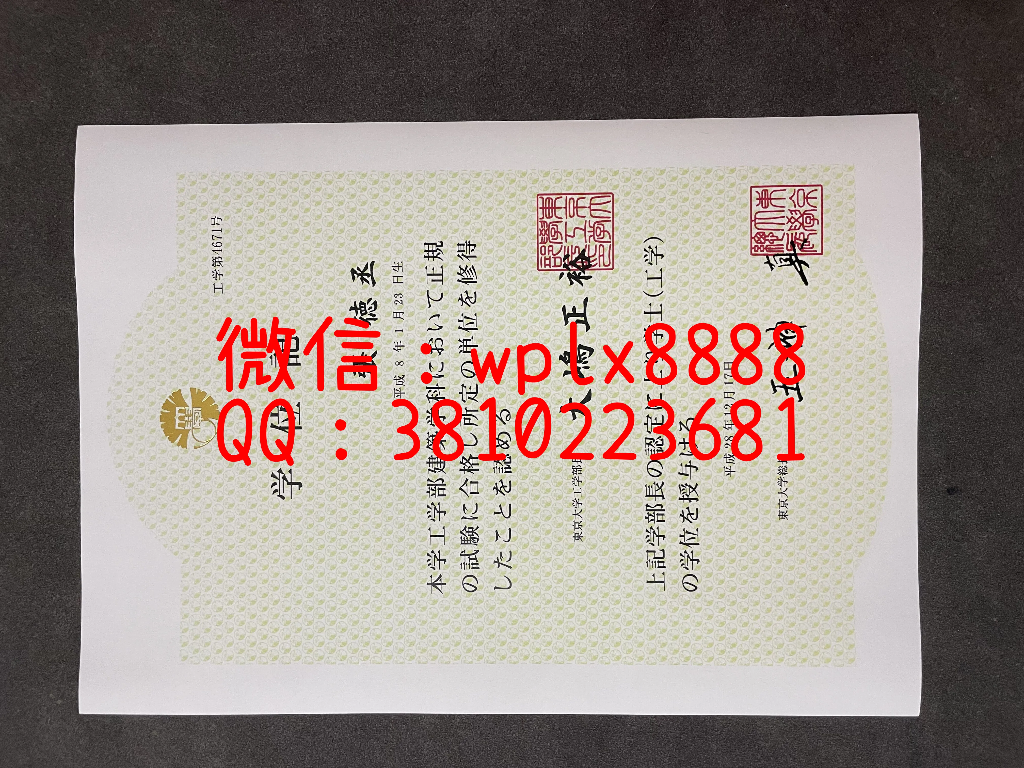 日本东京大学毕业证-成品-0726