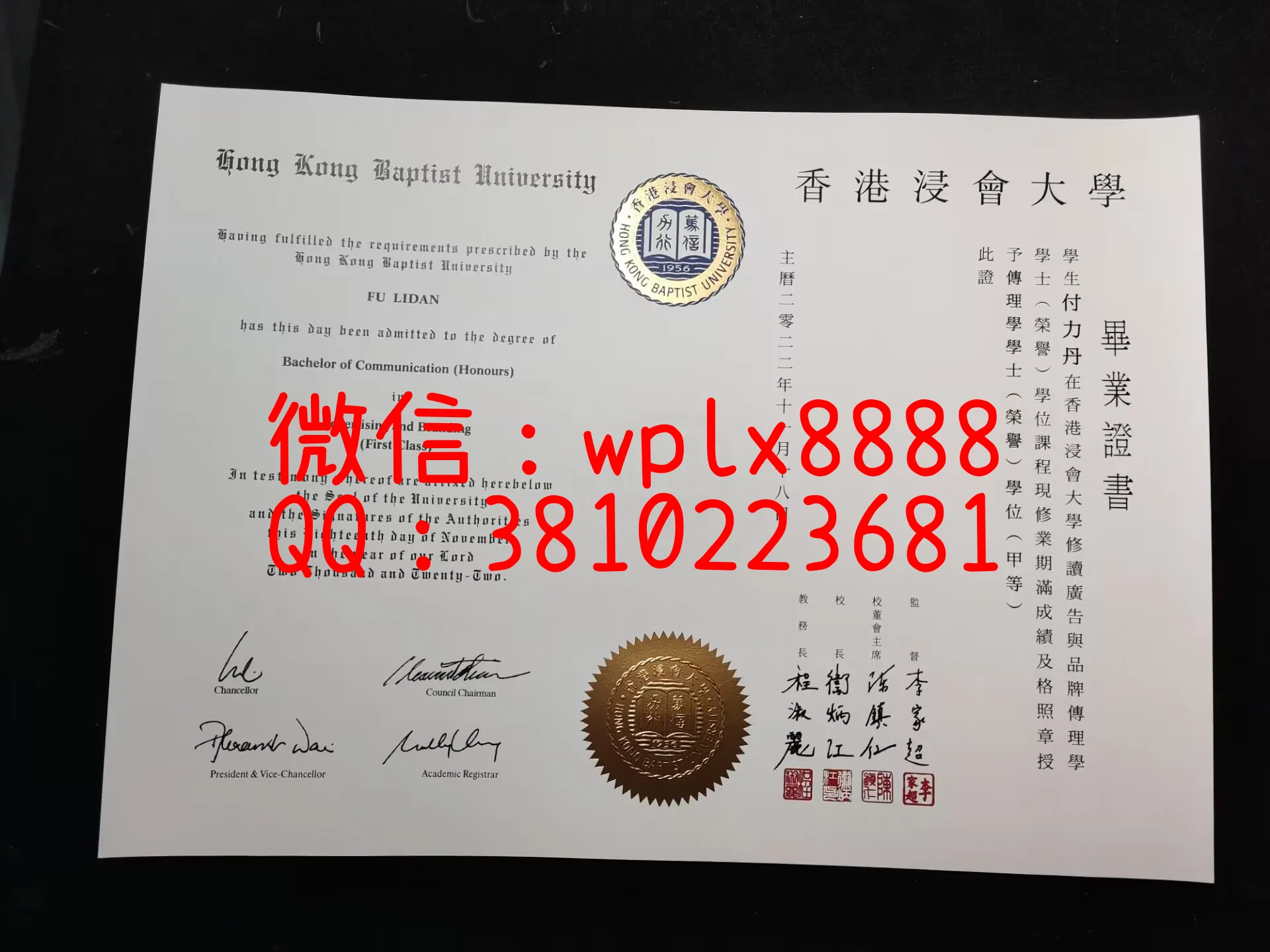 香港浸会大学毕业证-成品-20121201