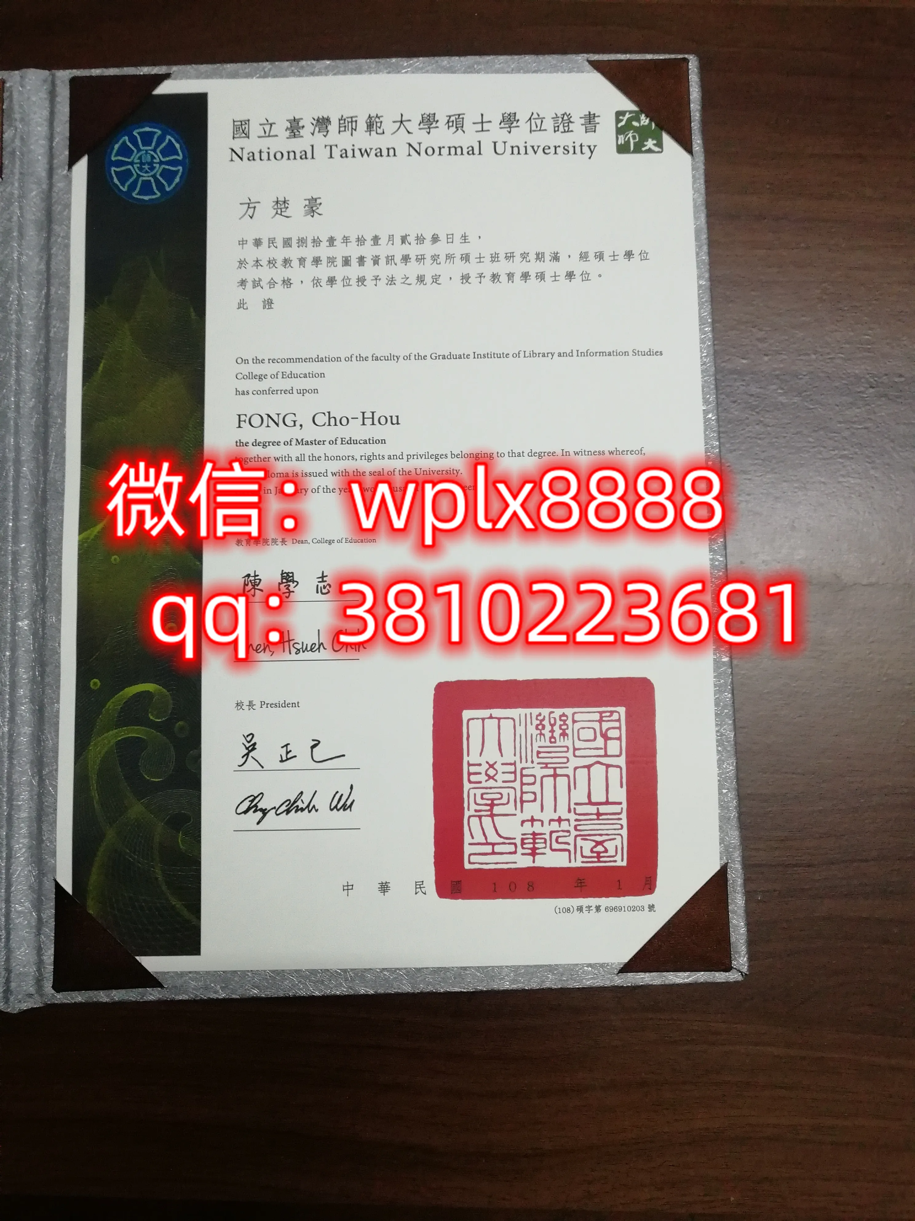 国立台湾师范大学