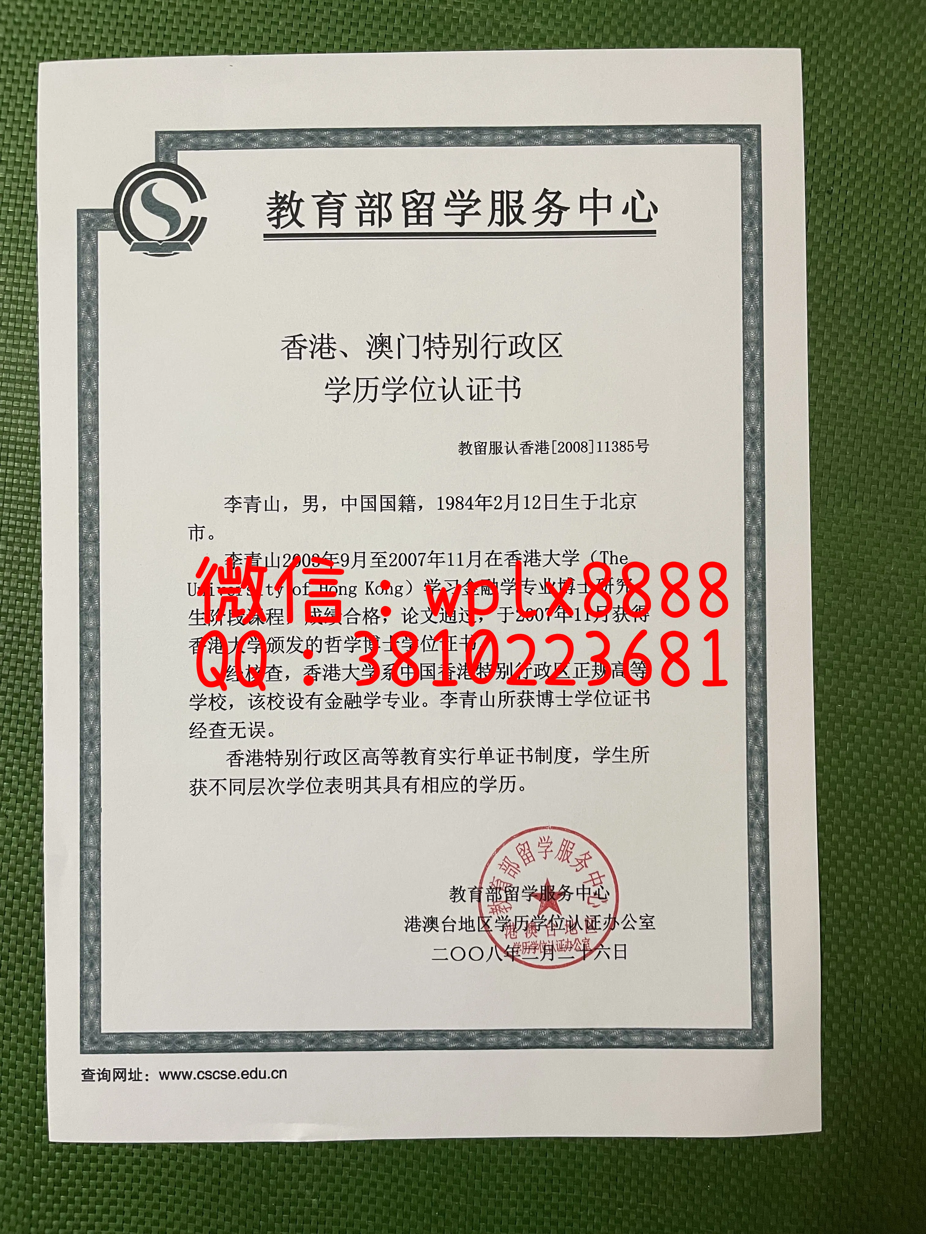 香港-学历认证-成品-红章版