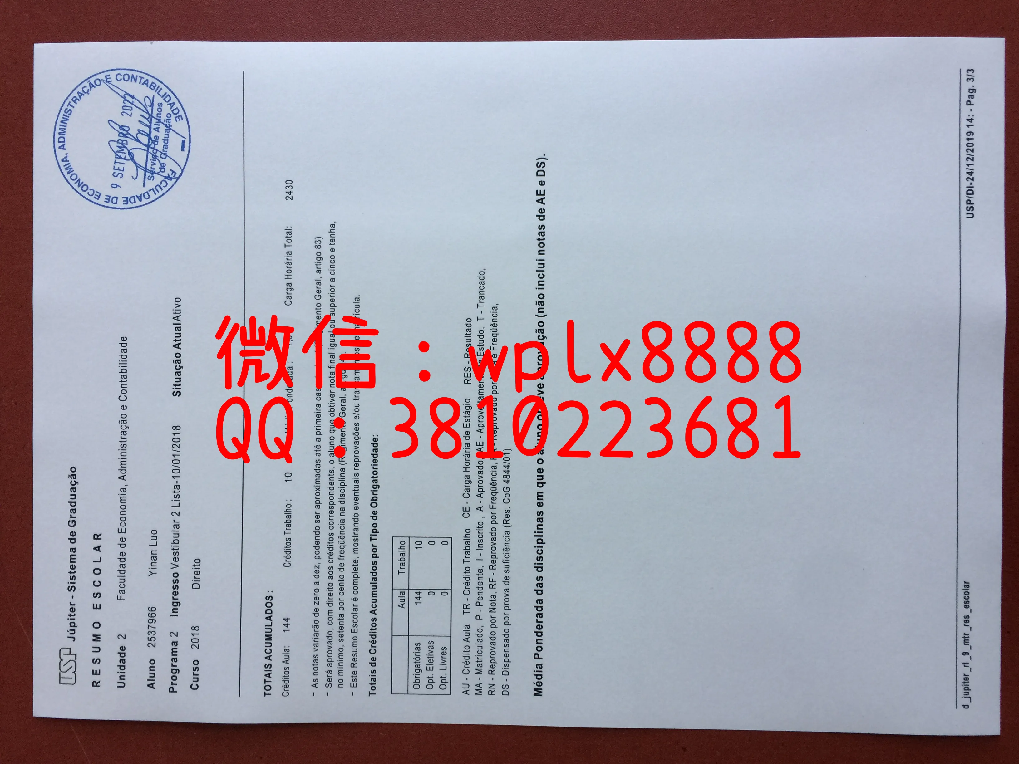 巴西圣保罗大学-成绩单成品2