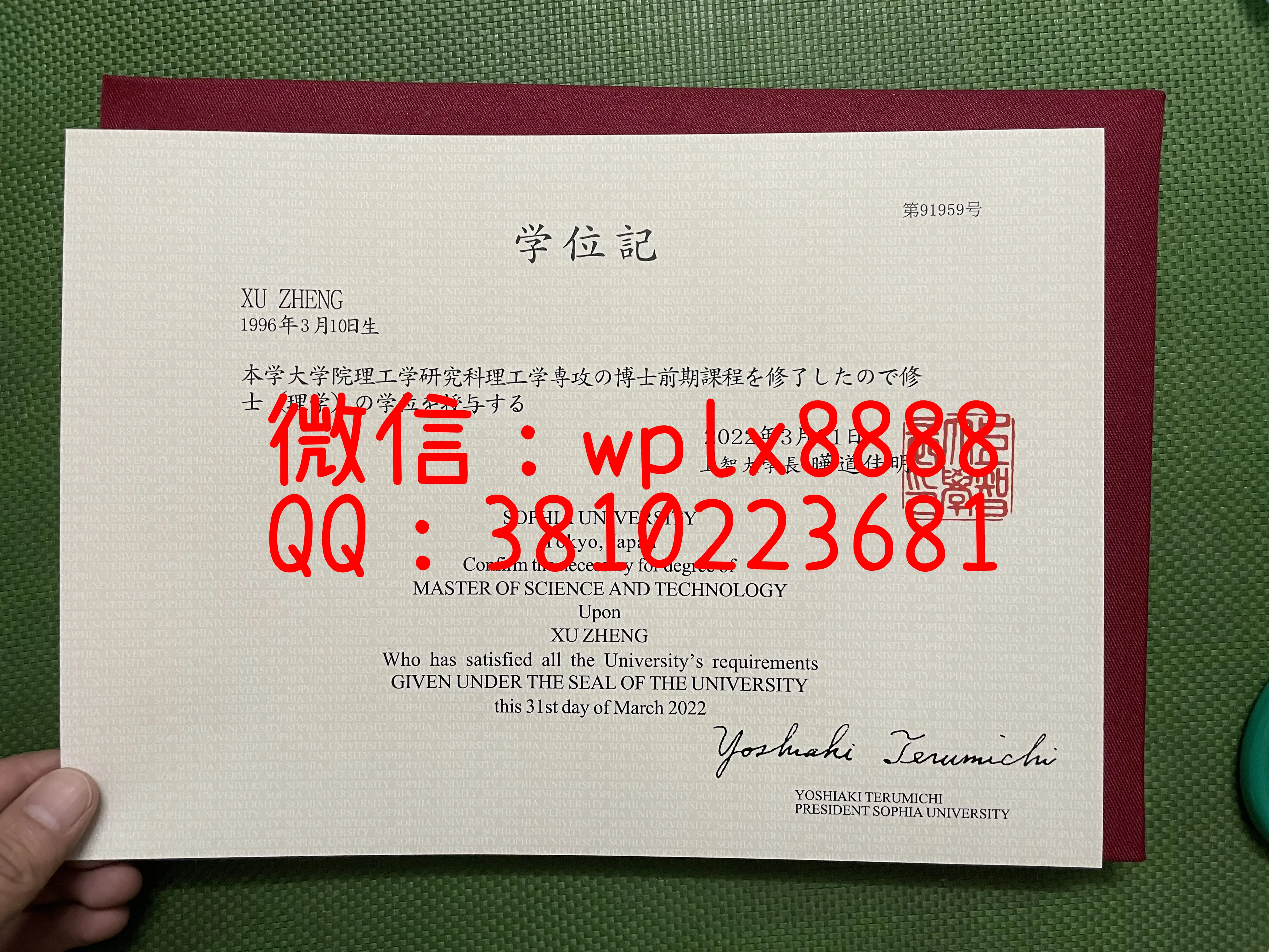 日本上智大学毕业证书-成品3