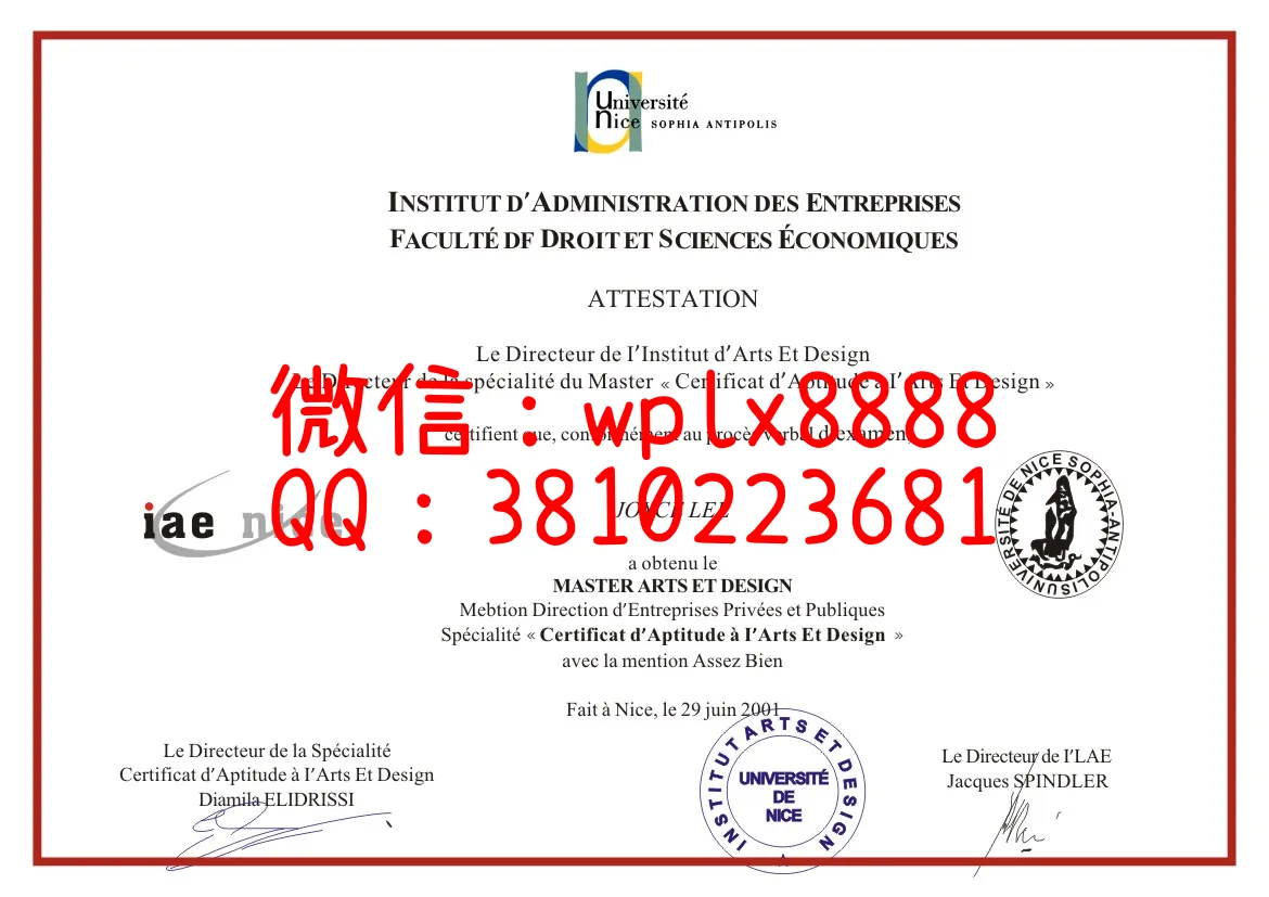 法国尼斯大学Université-de-Nice-Sophia-Antipolis