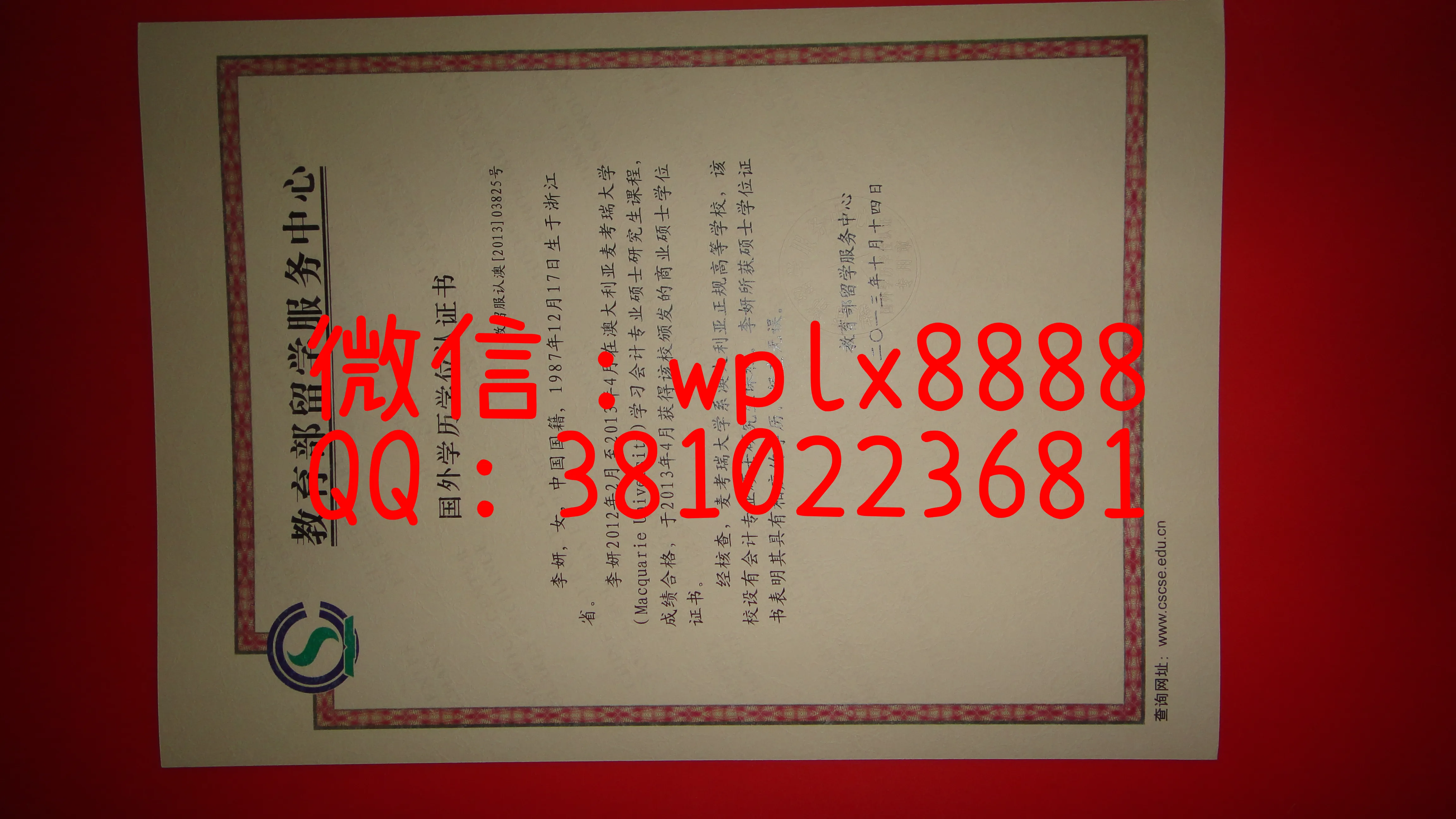 麦考瑞大学认证