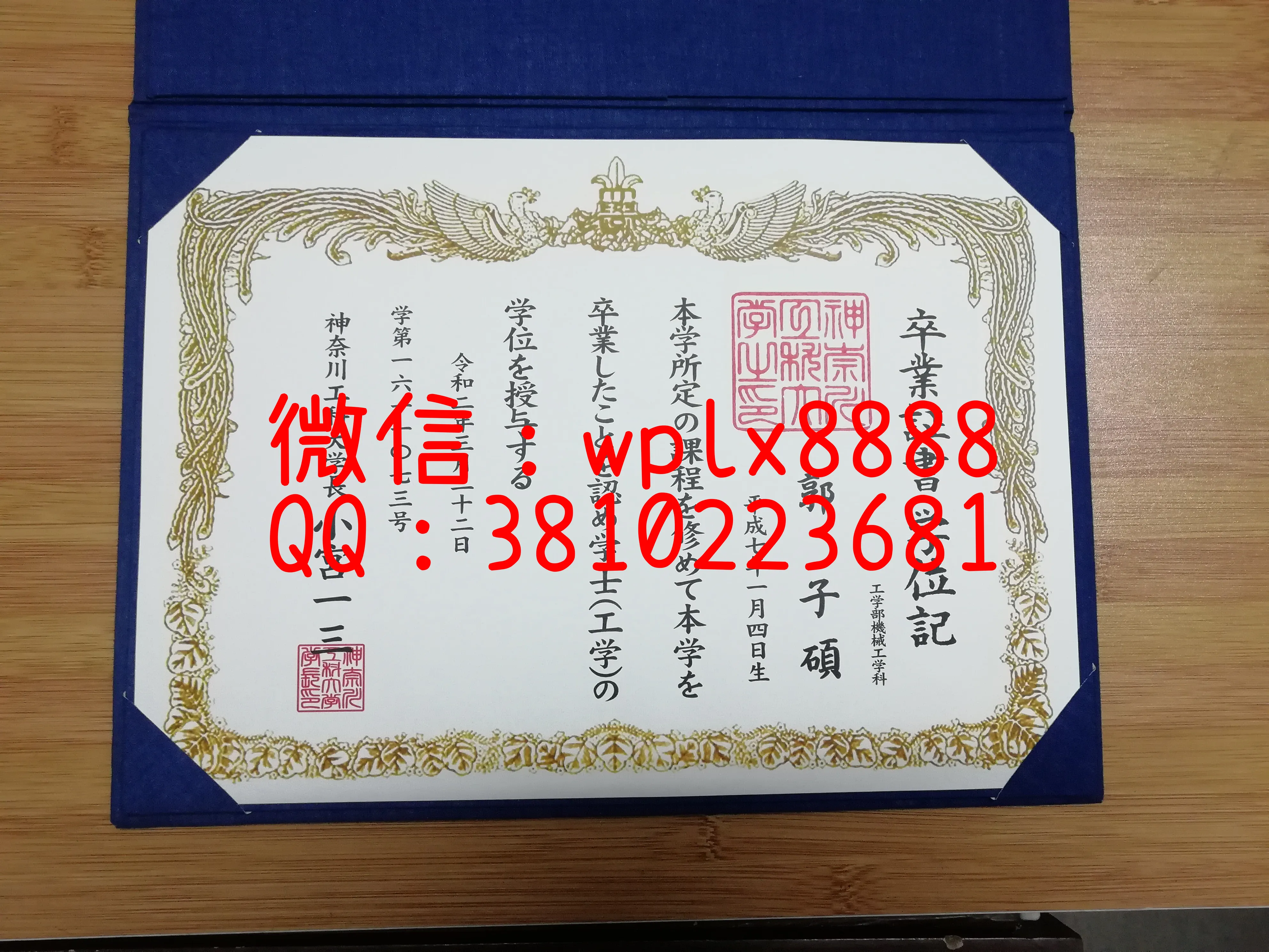 神奈川工科大学学位记内页