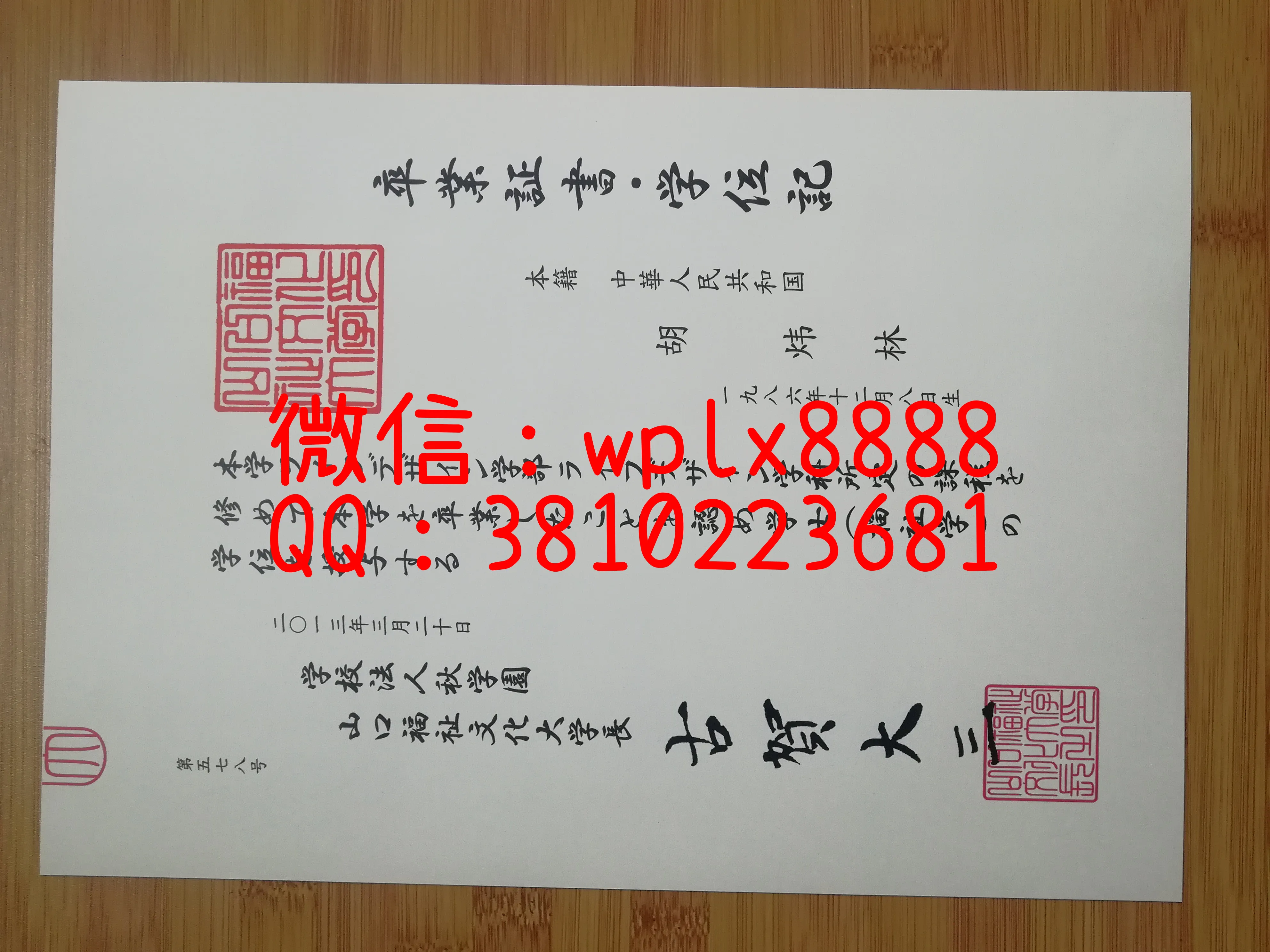 山口福祉文化大学学位记