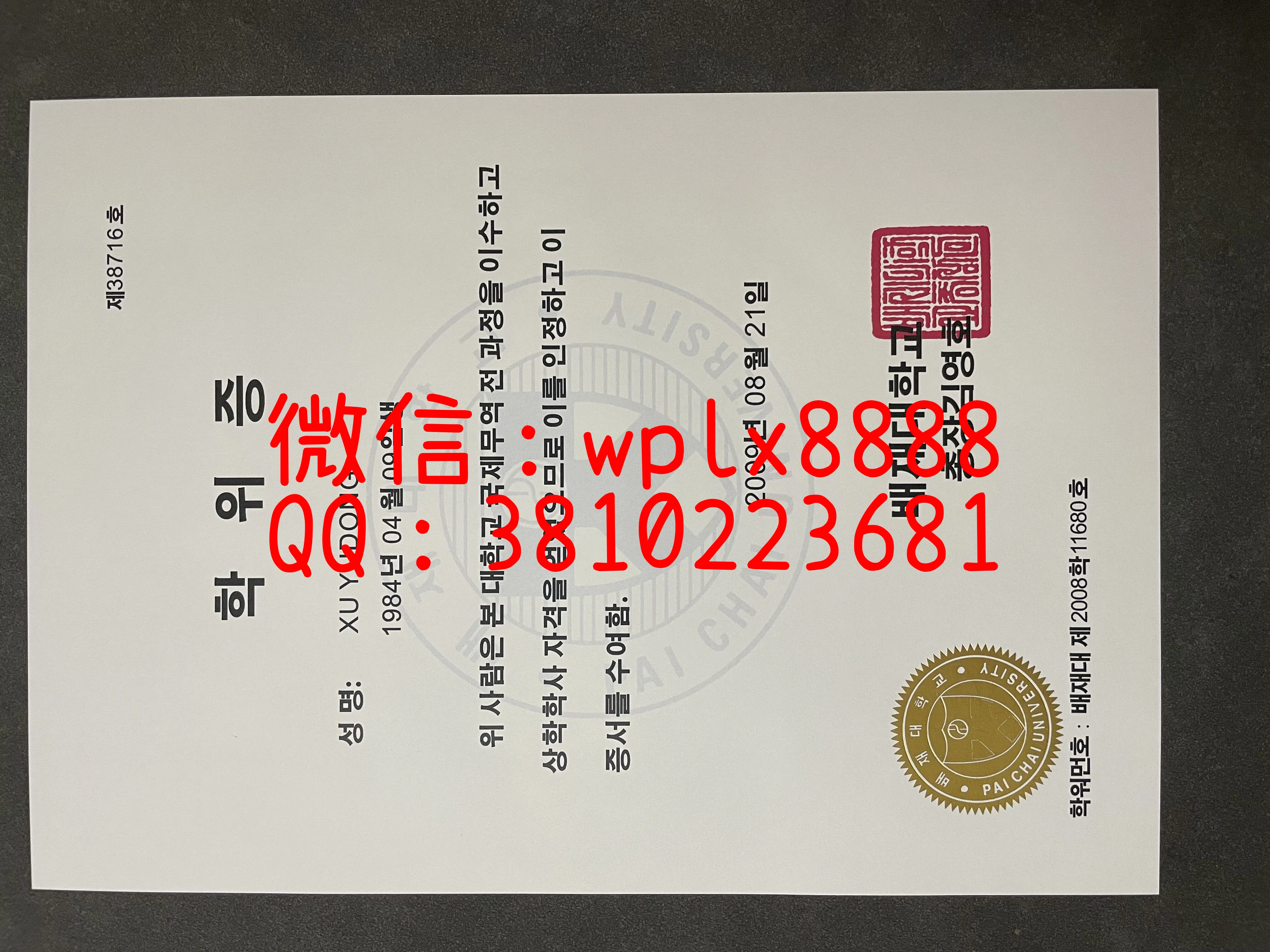 韩国培材大学毕业证-成品