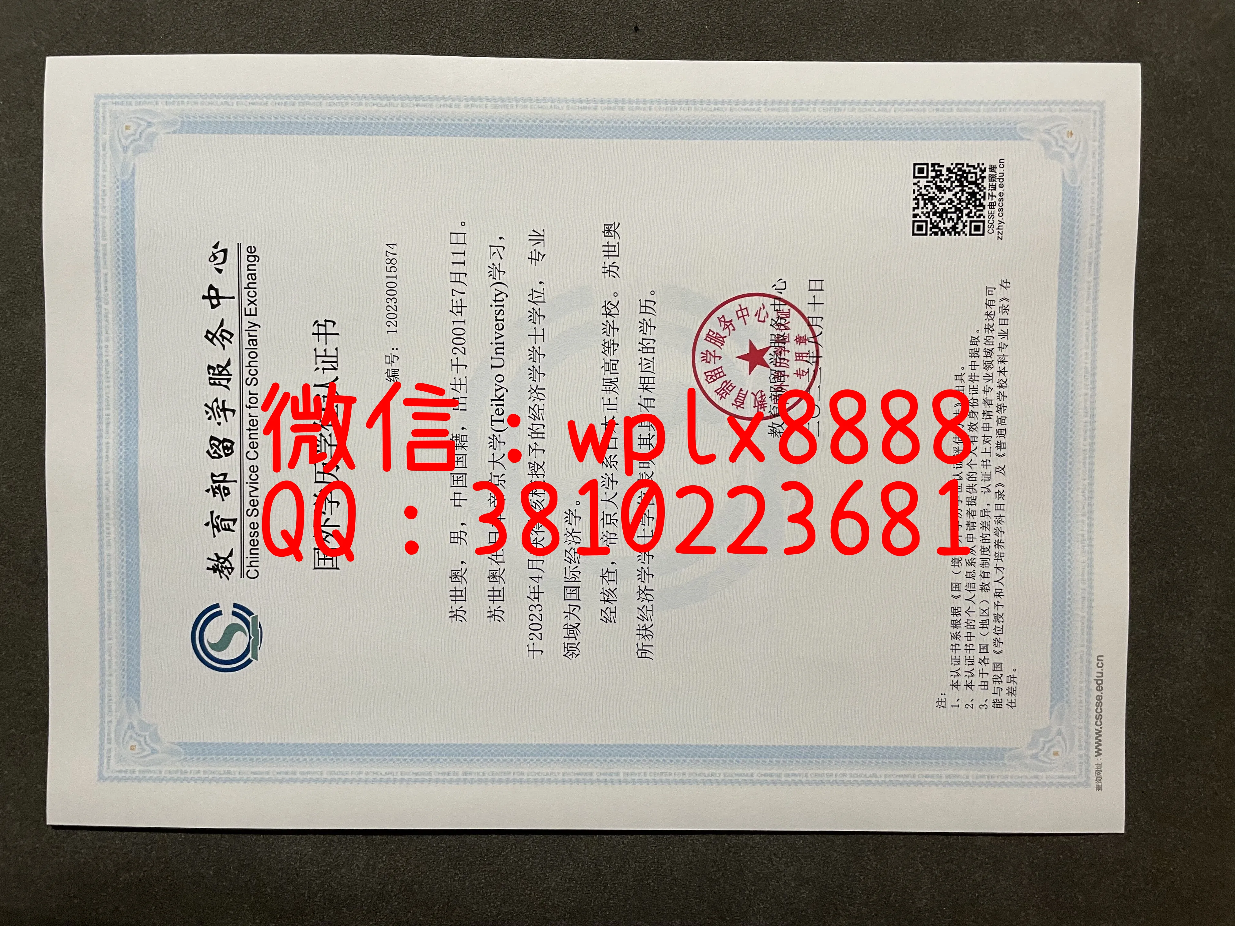 日本帝京大学成绩单-学历认证-成品