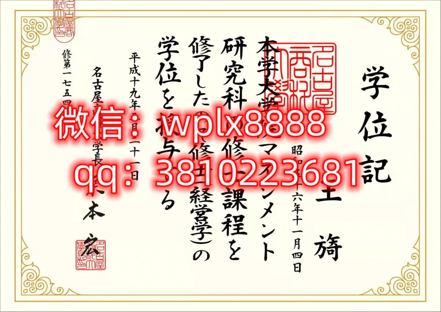 名古屋商科大学