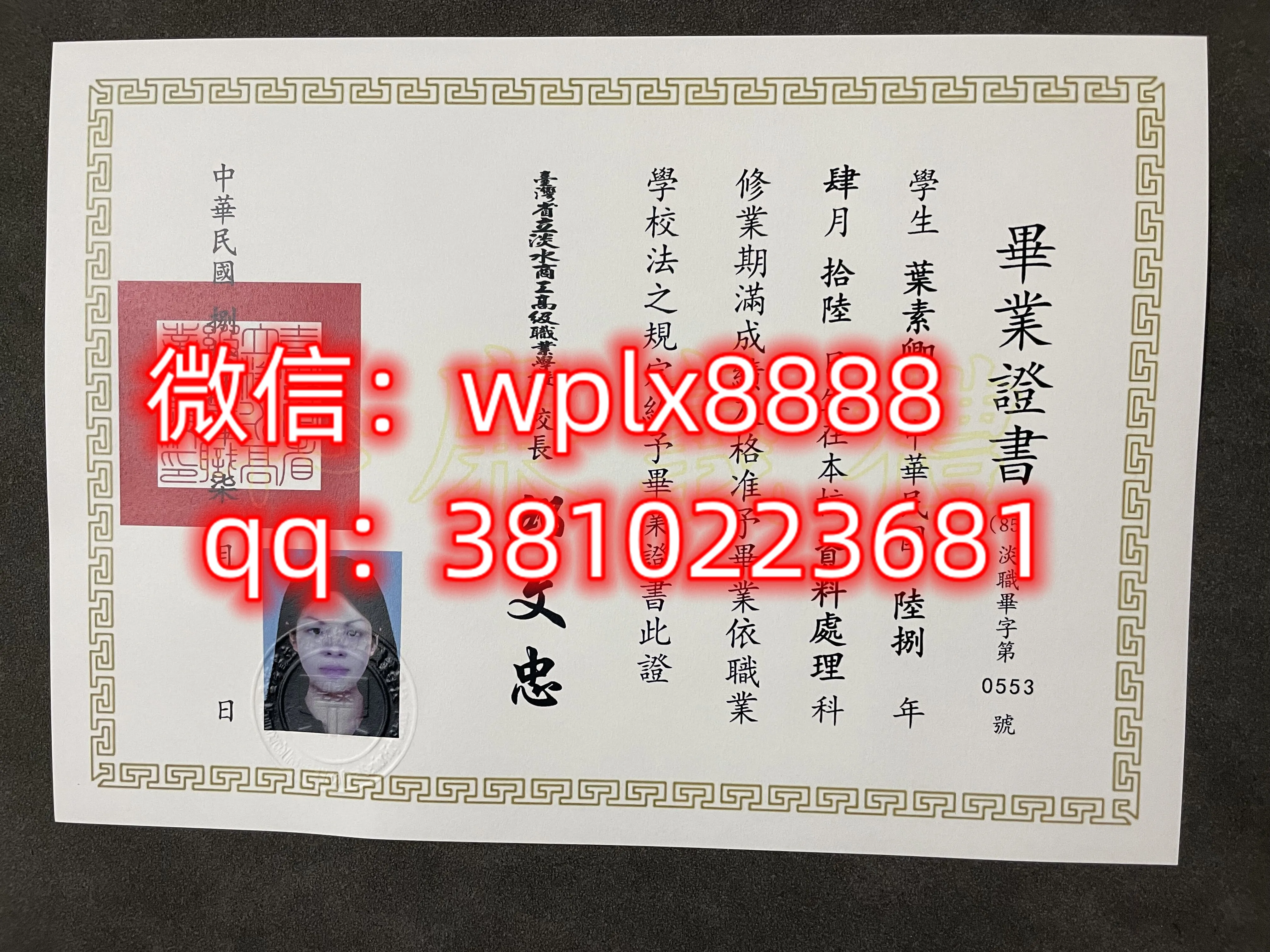 台湾省立淡水商工高级职业学校