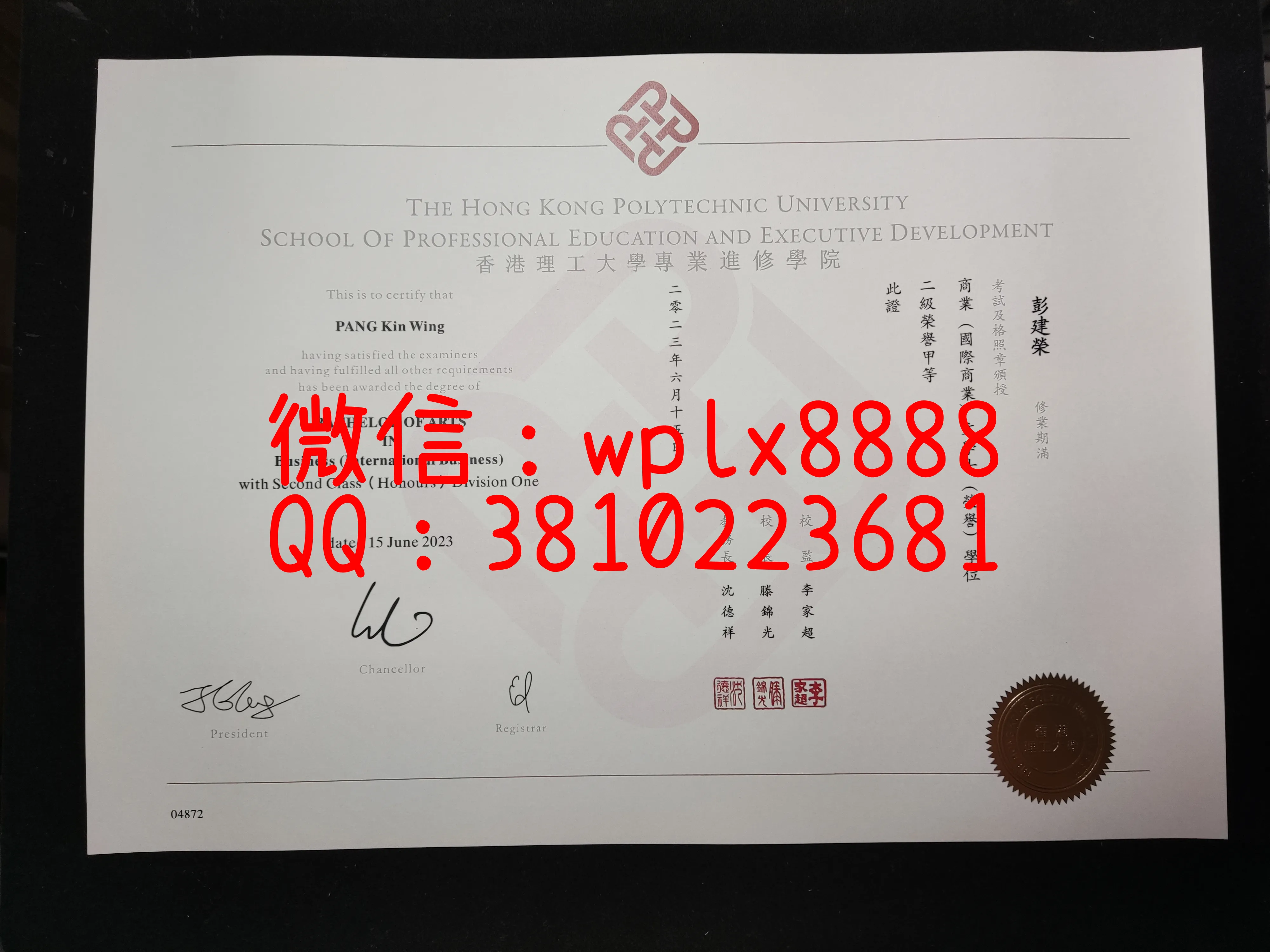 香港理工大学毕业证书-成品-PANG-Kin-Wing-C(2)
