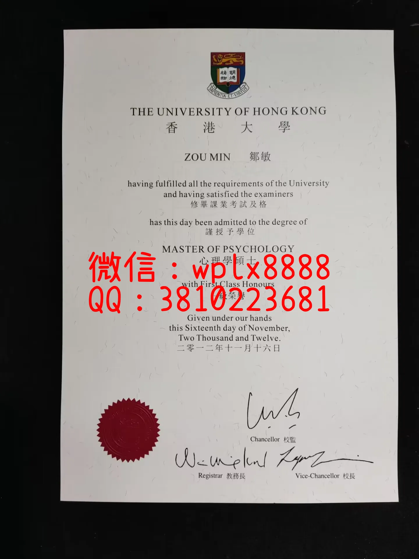 香港大学毕业证-邹敏-成品