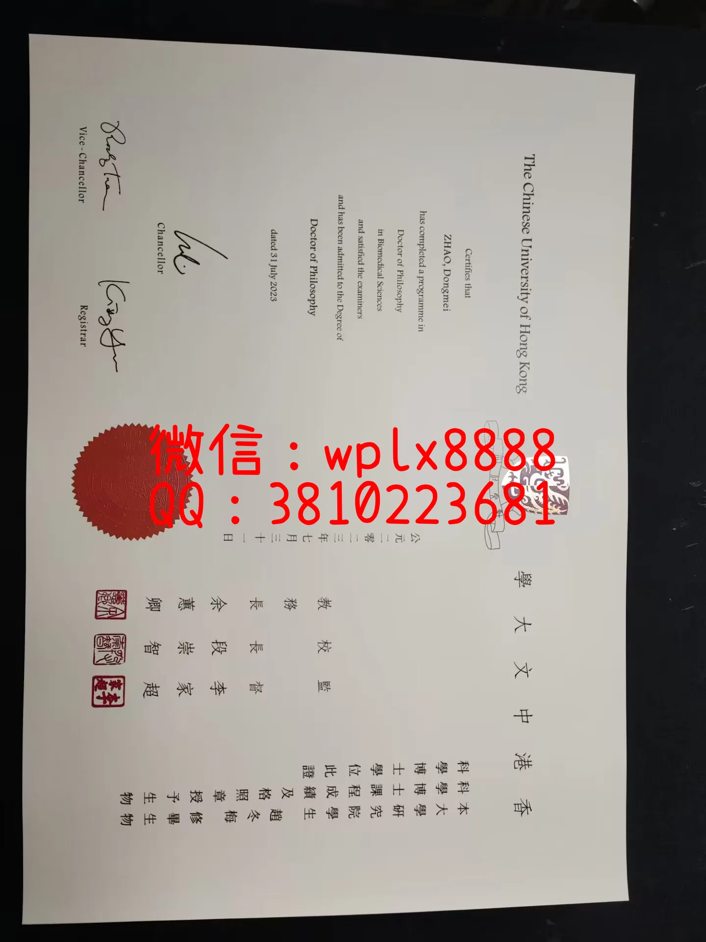 香港中文大学毕业证书-成品Dongmei-Zhao-C