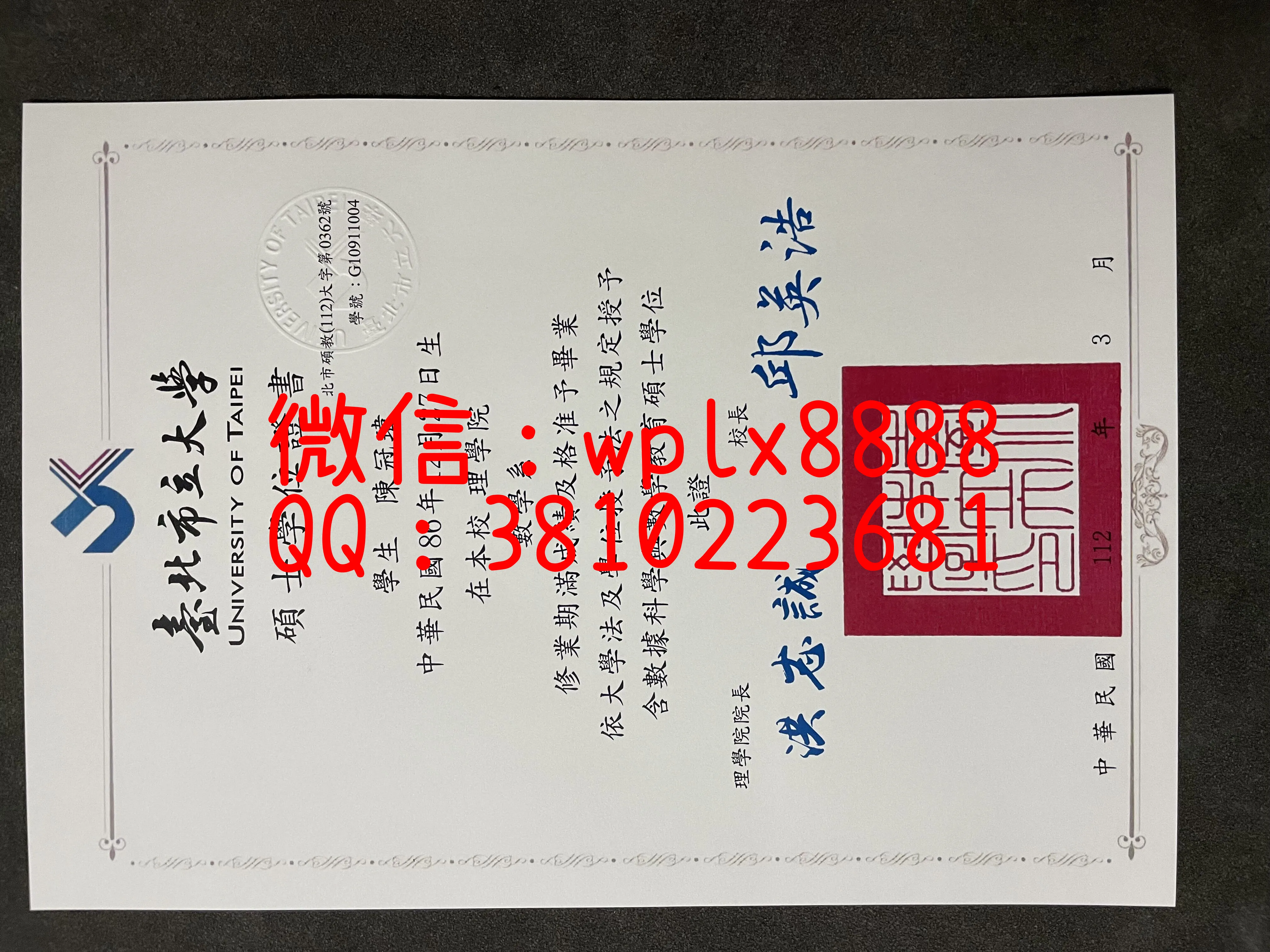 台北市大学毕业证-成品-中文部