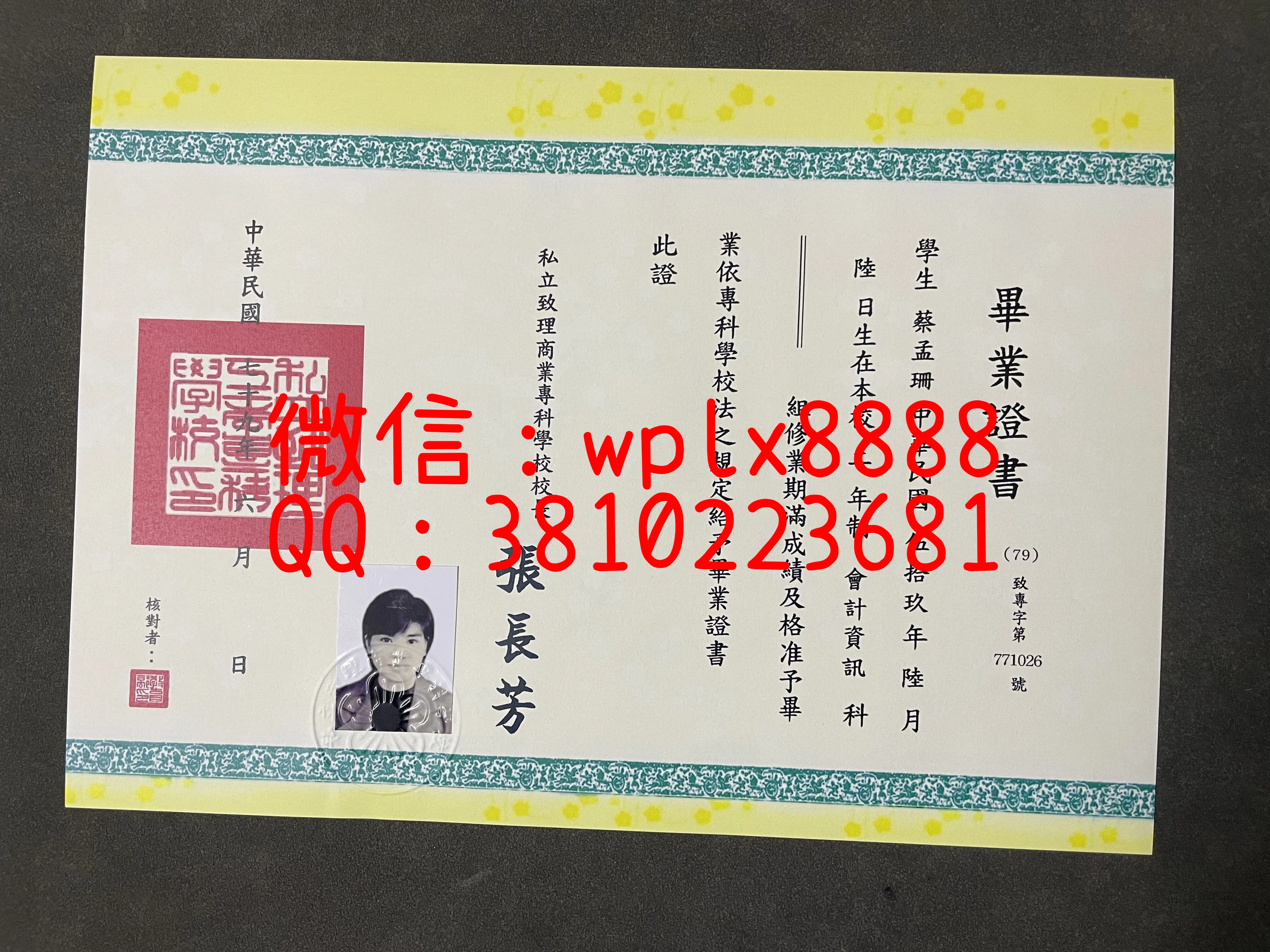 致理商科专业学校毕业证-成品