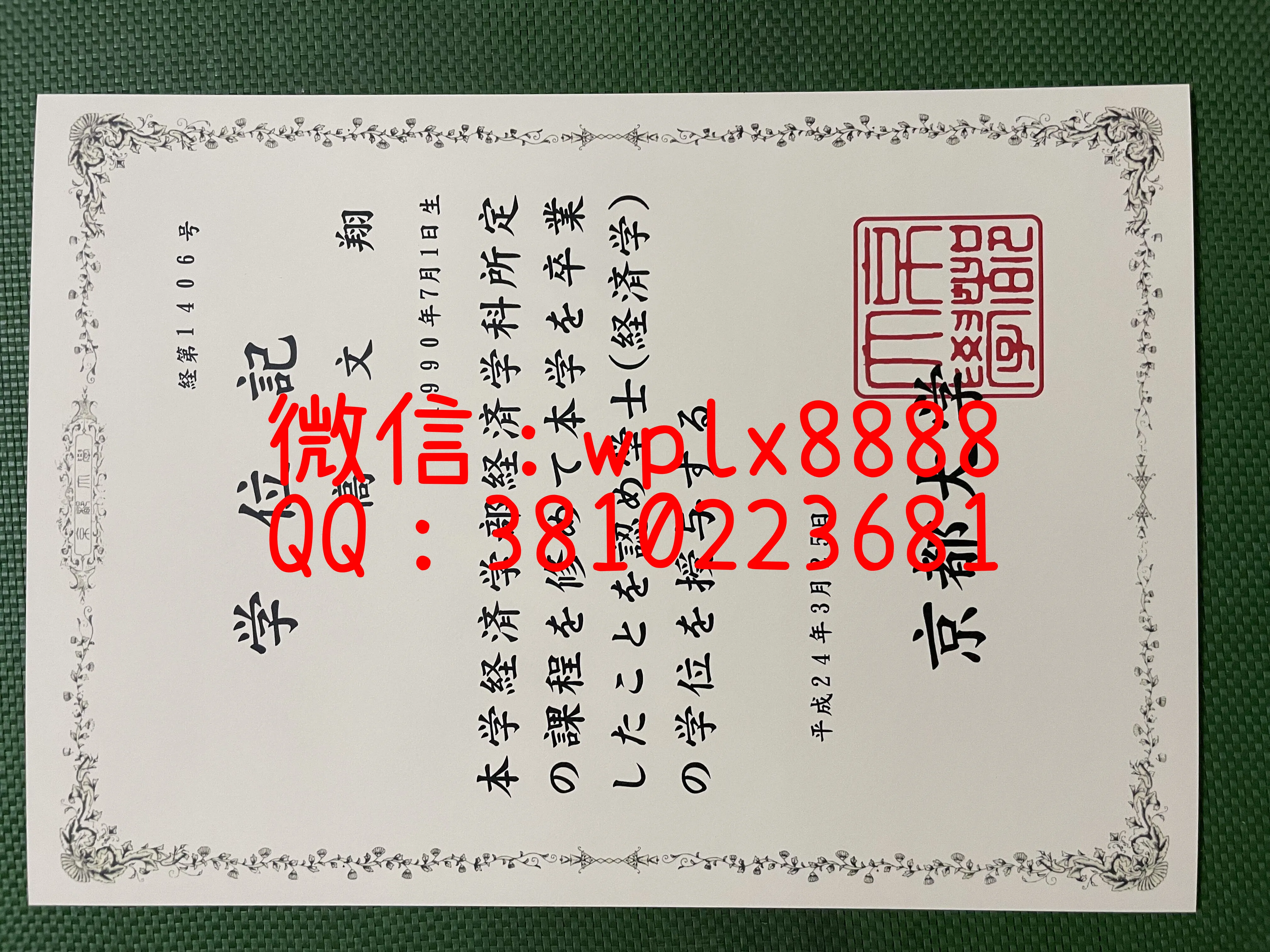 日本京都大学毕业证-成品