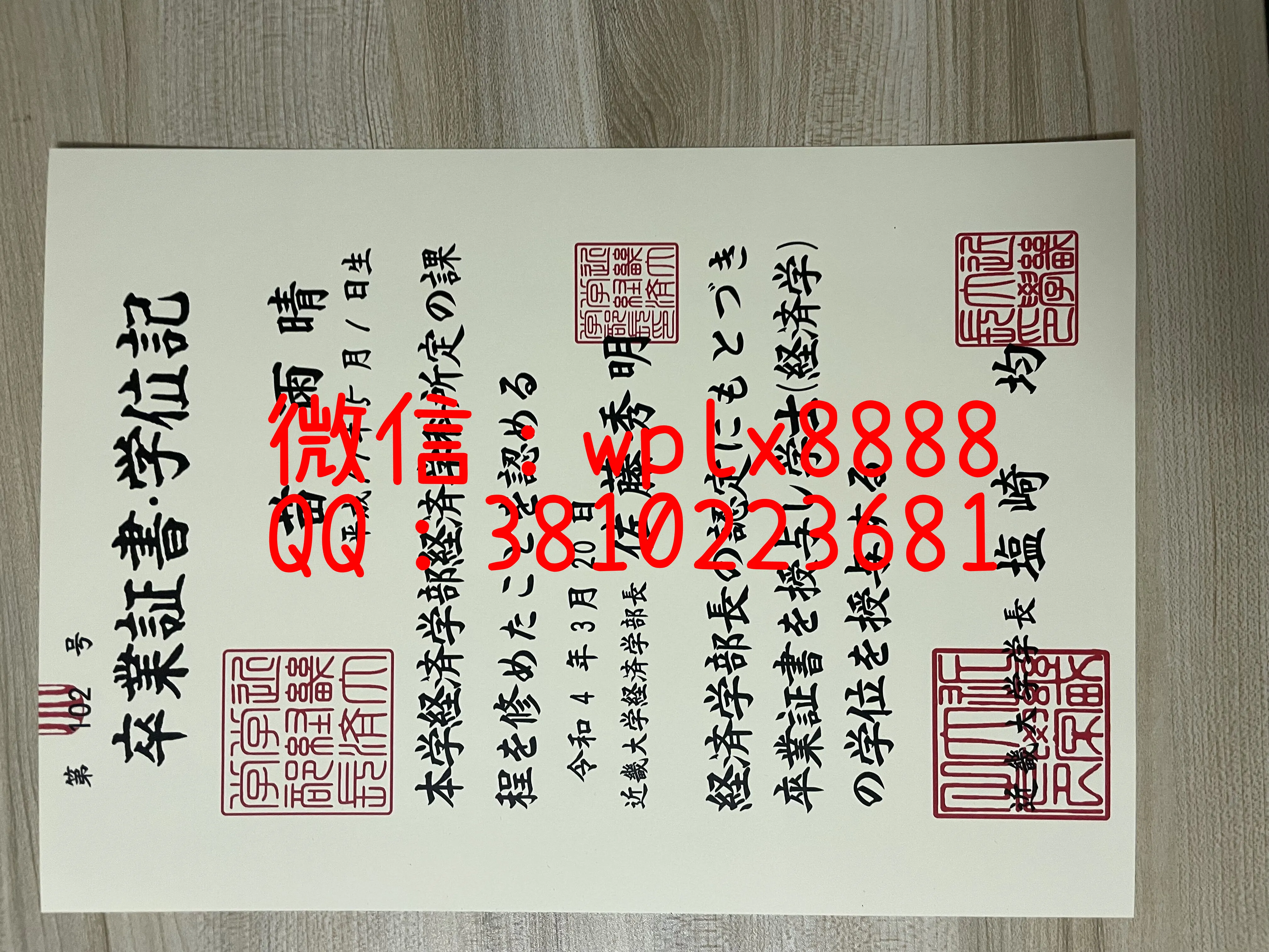 日本近畿大学毕业证-成品