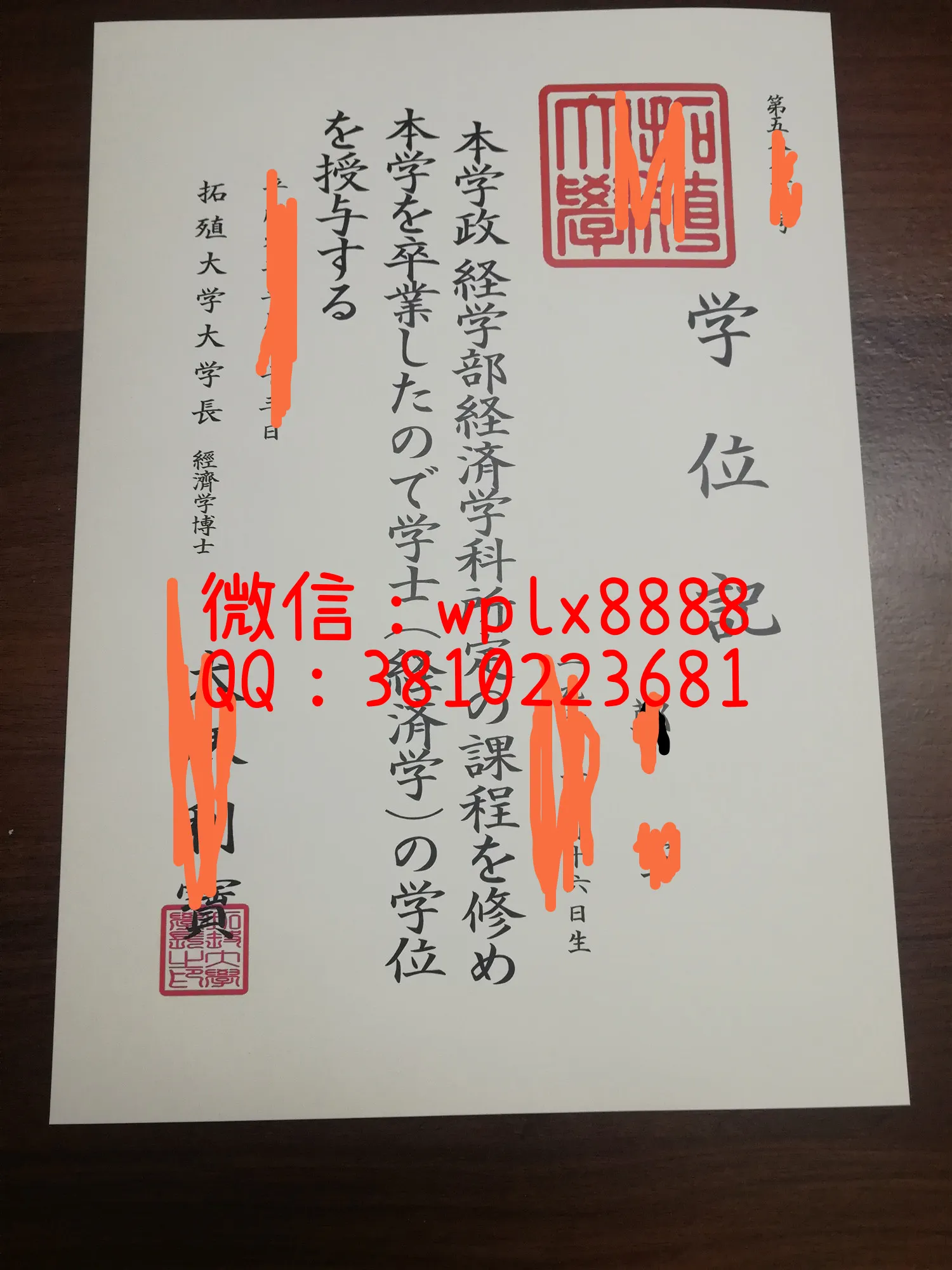 拓殖大学学位记版本