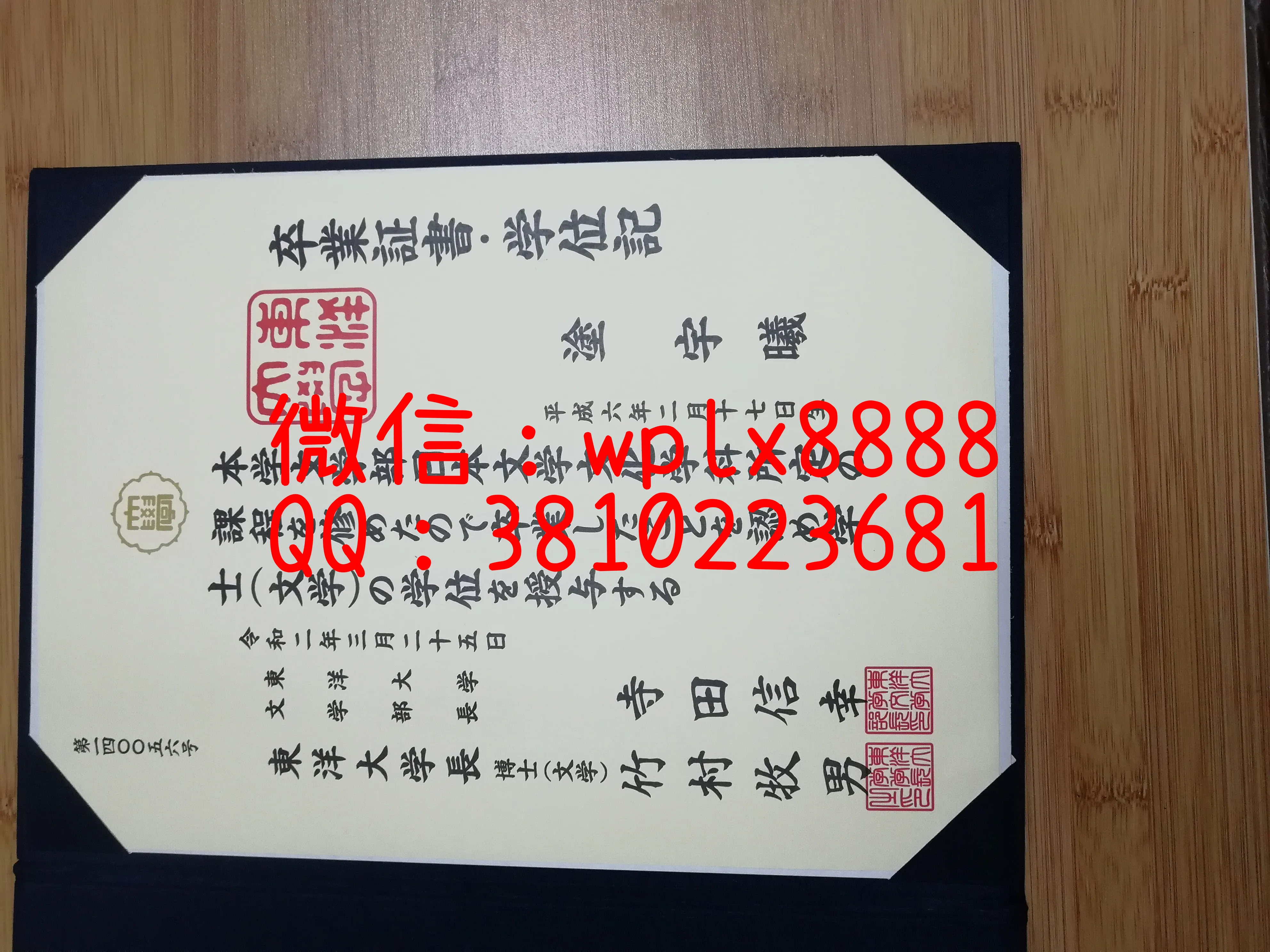 东洋大学学位记