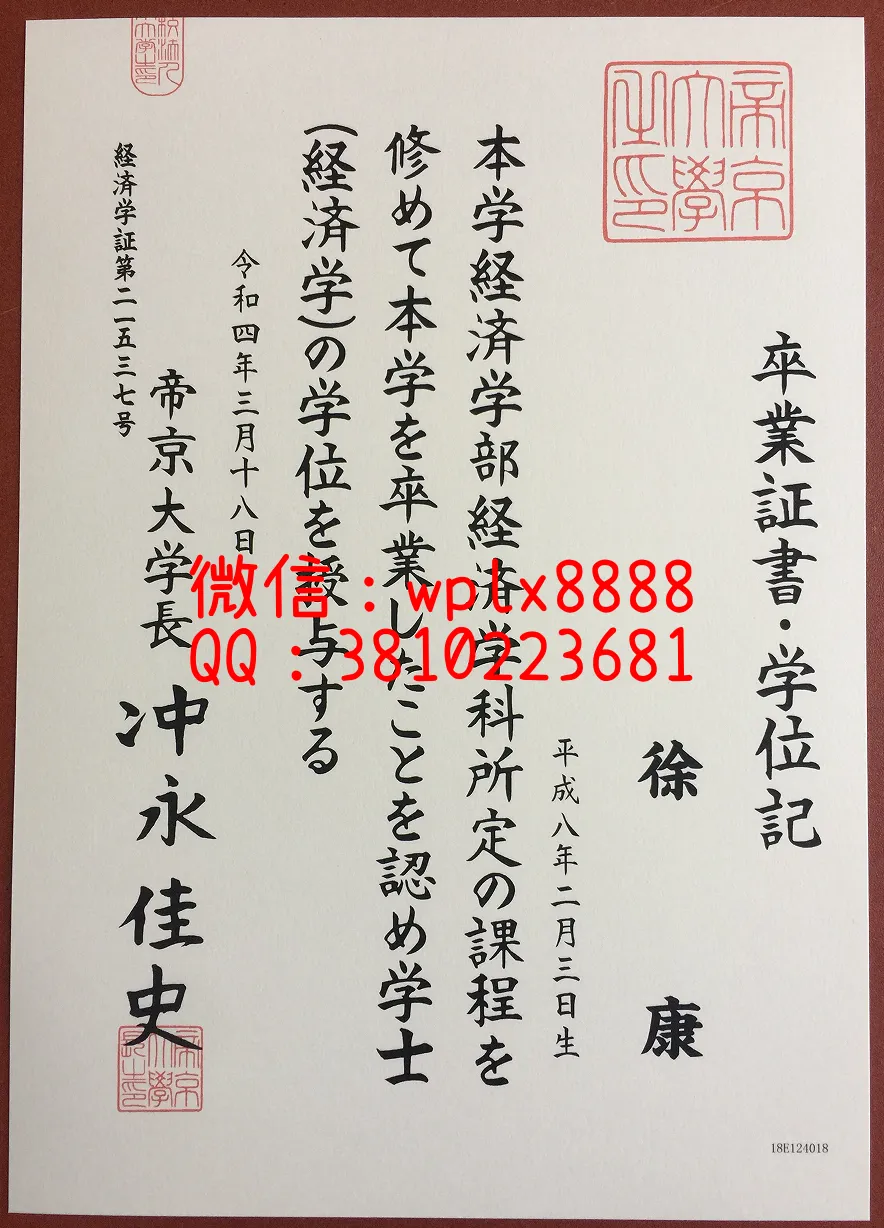 日本帝京大学毕业证-成品