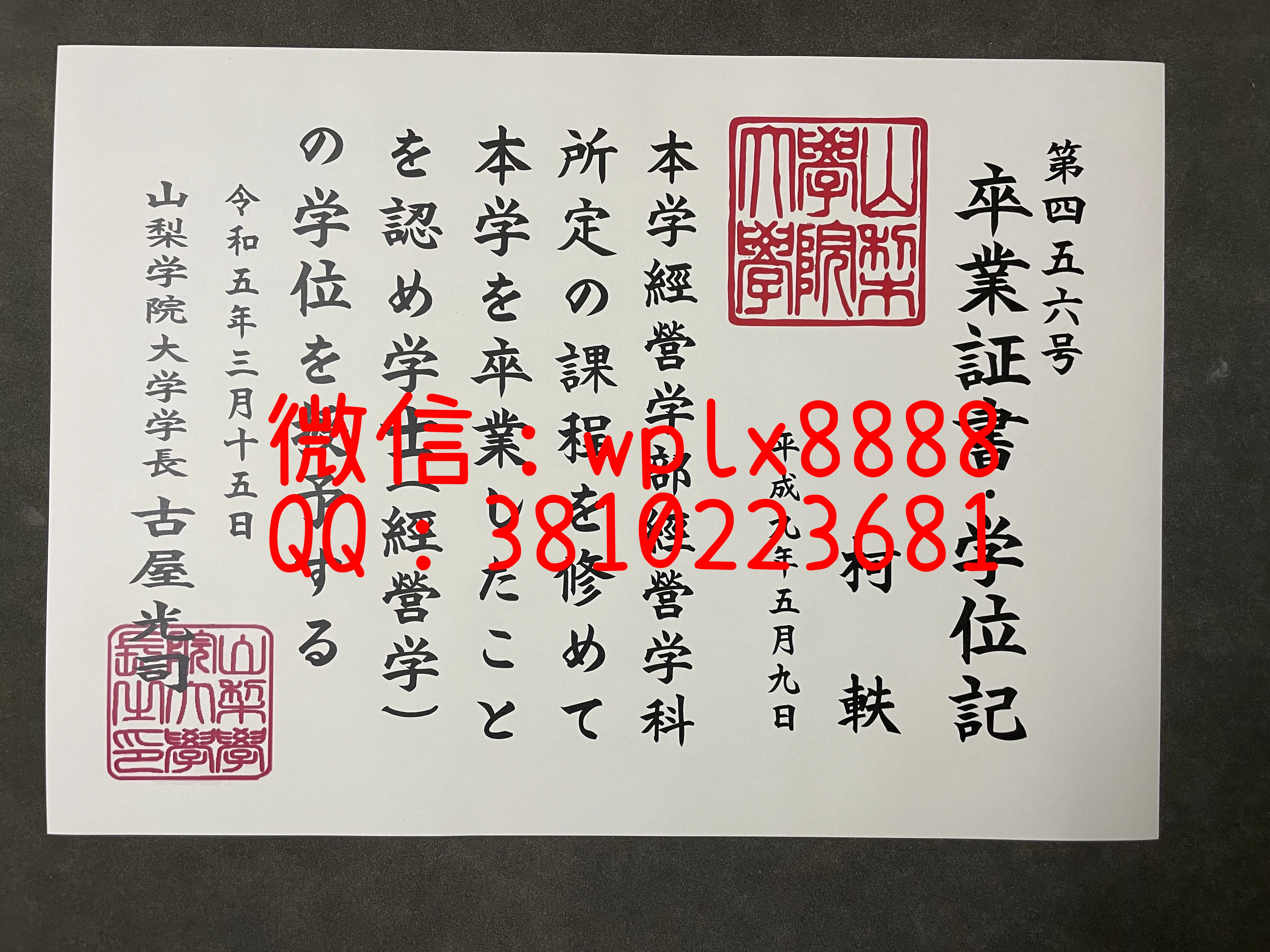 日本山梨大学毕业证-成品