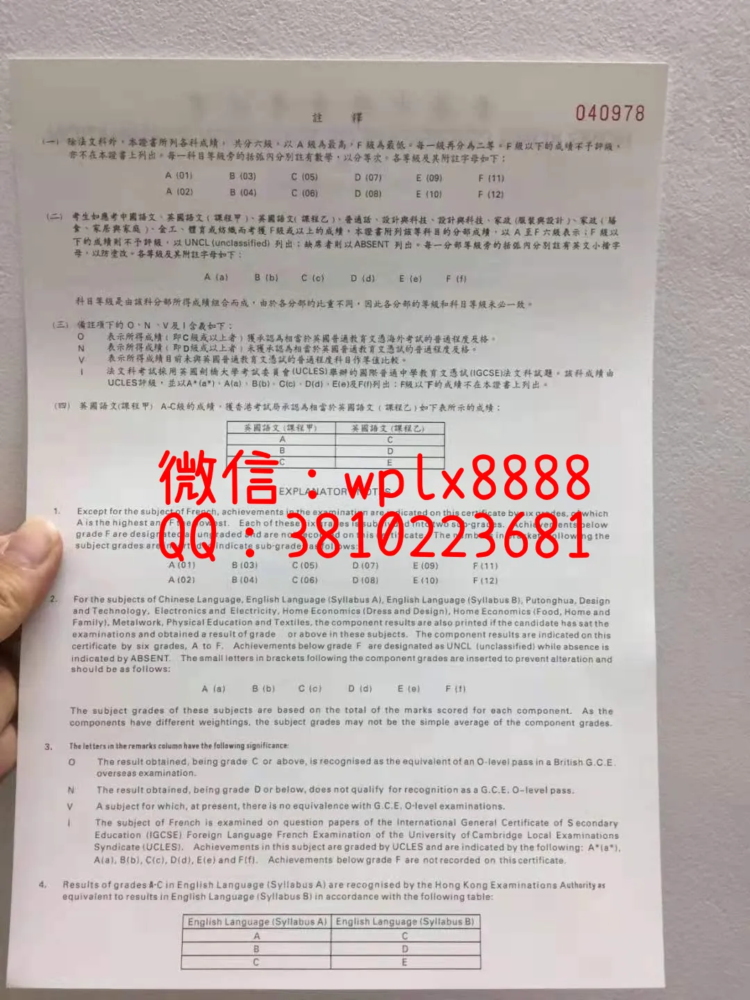 香港中学会考证书