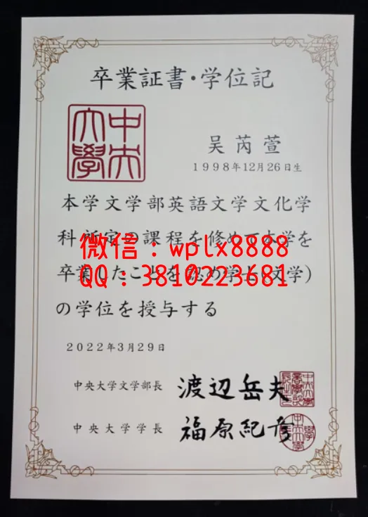 日本中央大学毕业证-成品2
