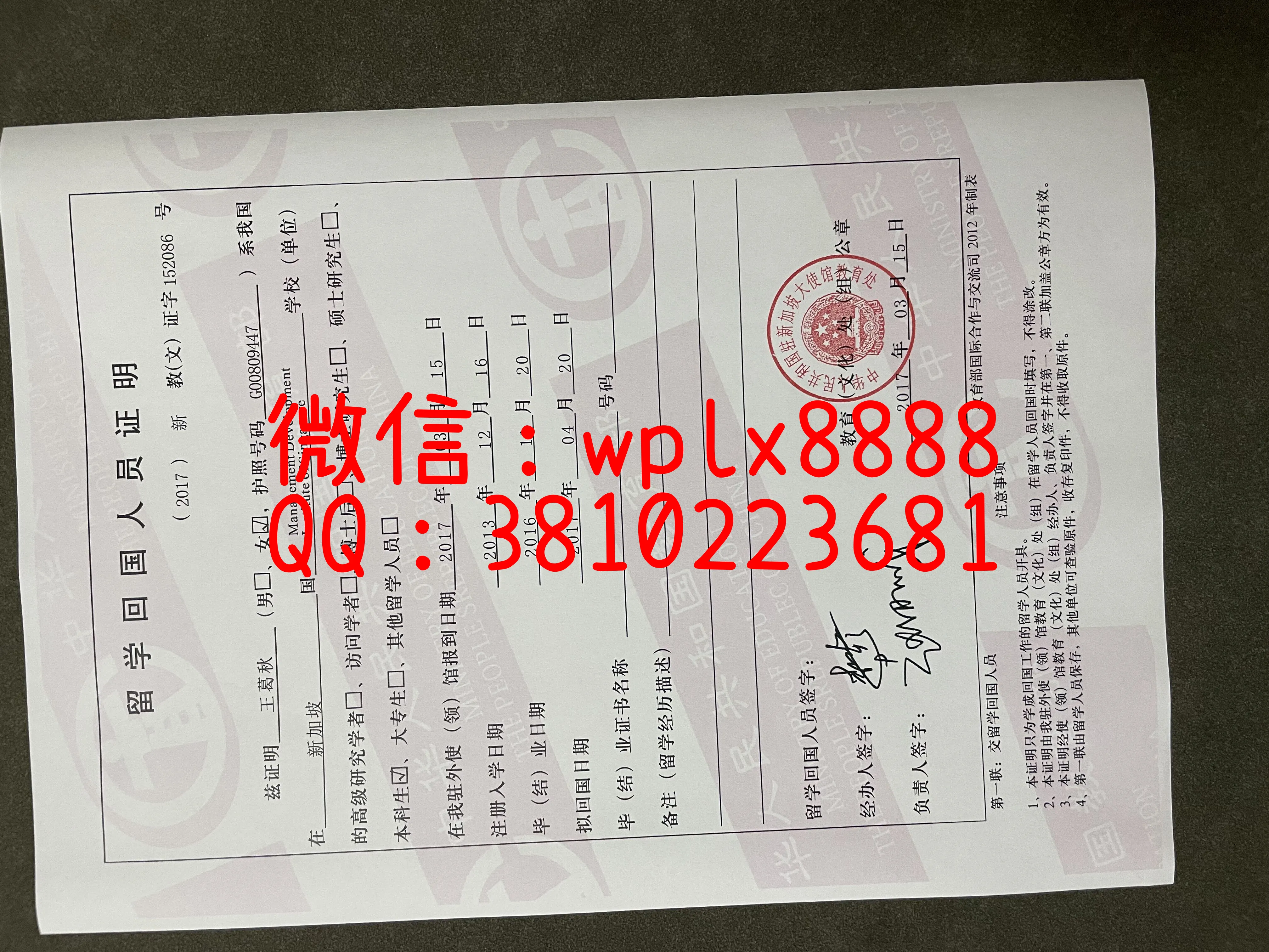 新加坡管理发展学院毕业证书模板-学历认证