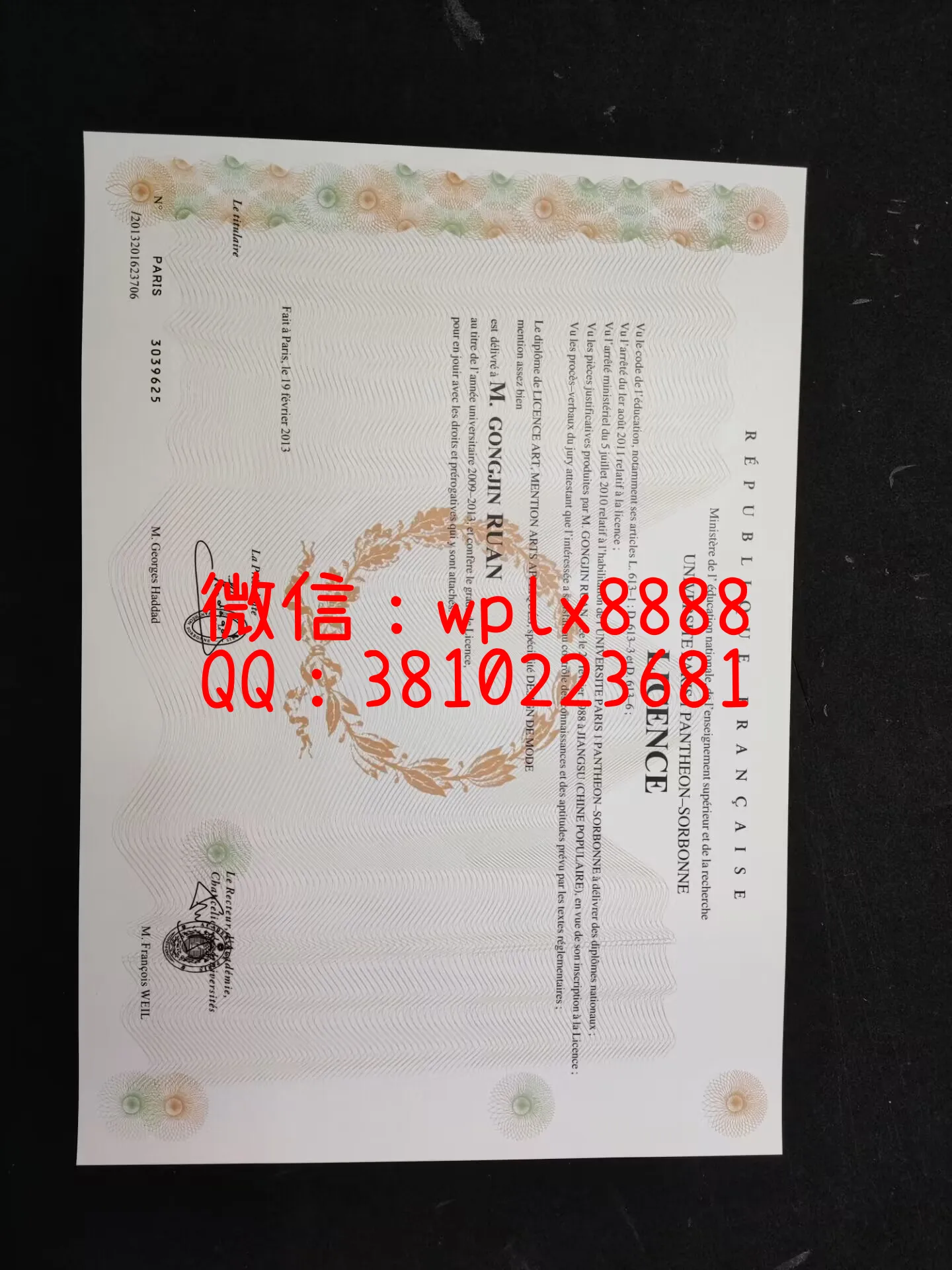 德国巴黎一大毕业证-成品-0621