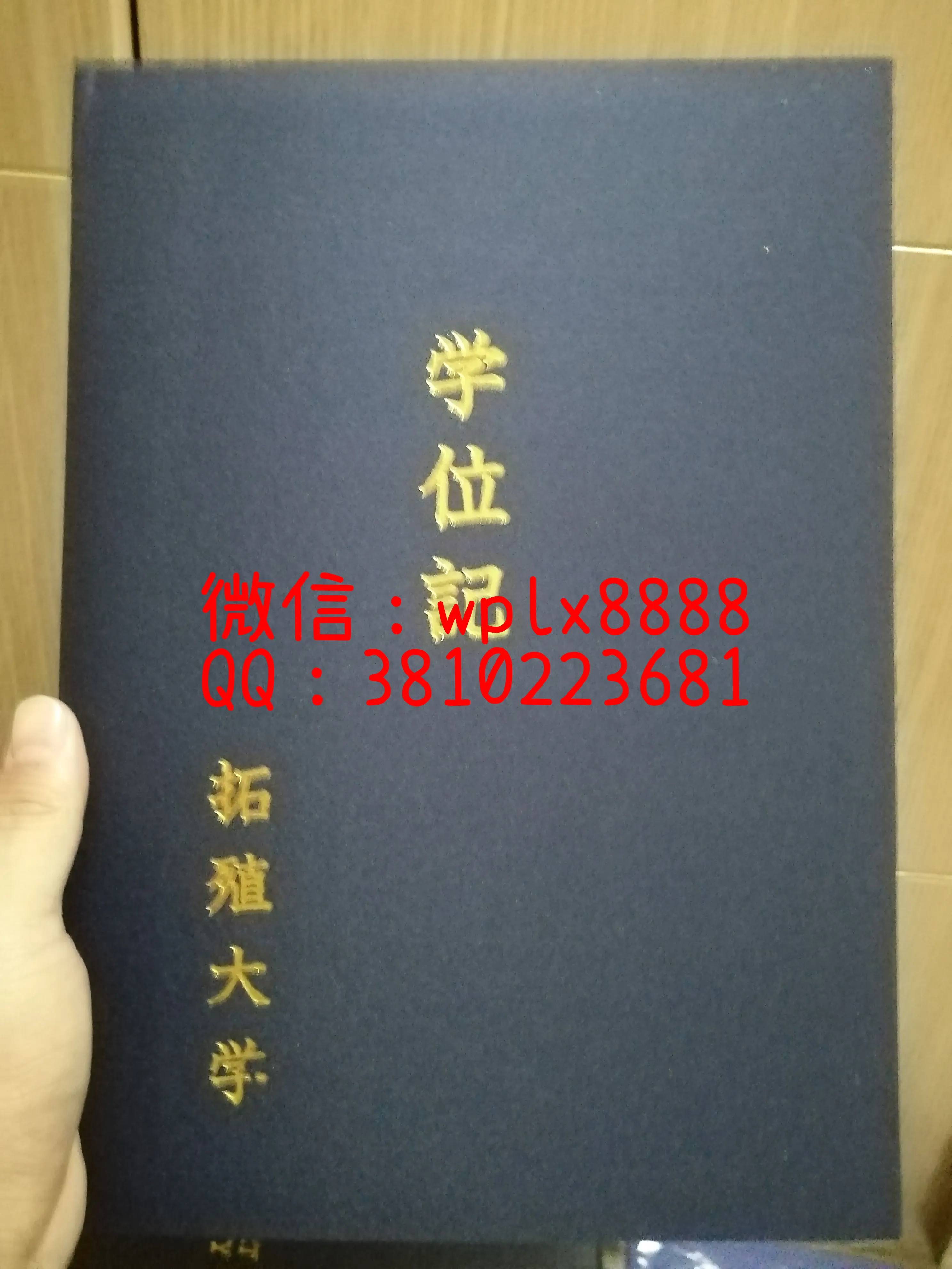 拓殖大学学位记外壳