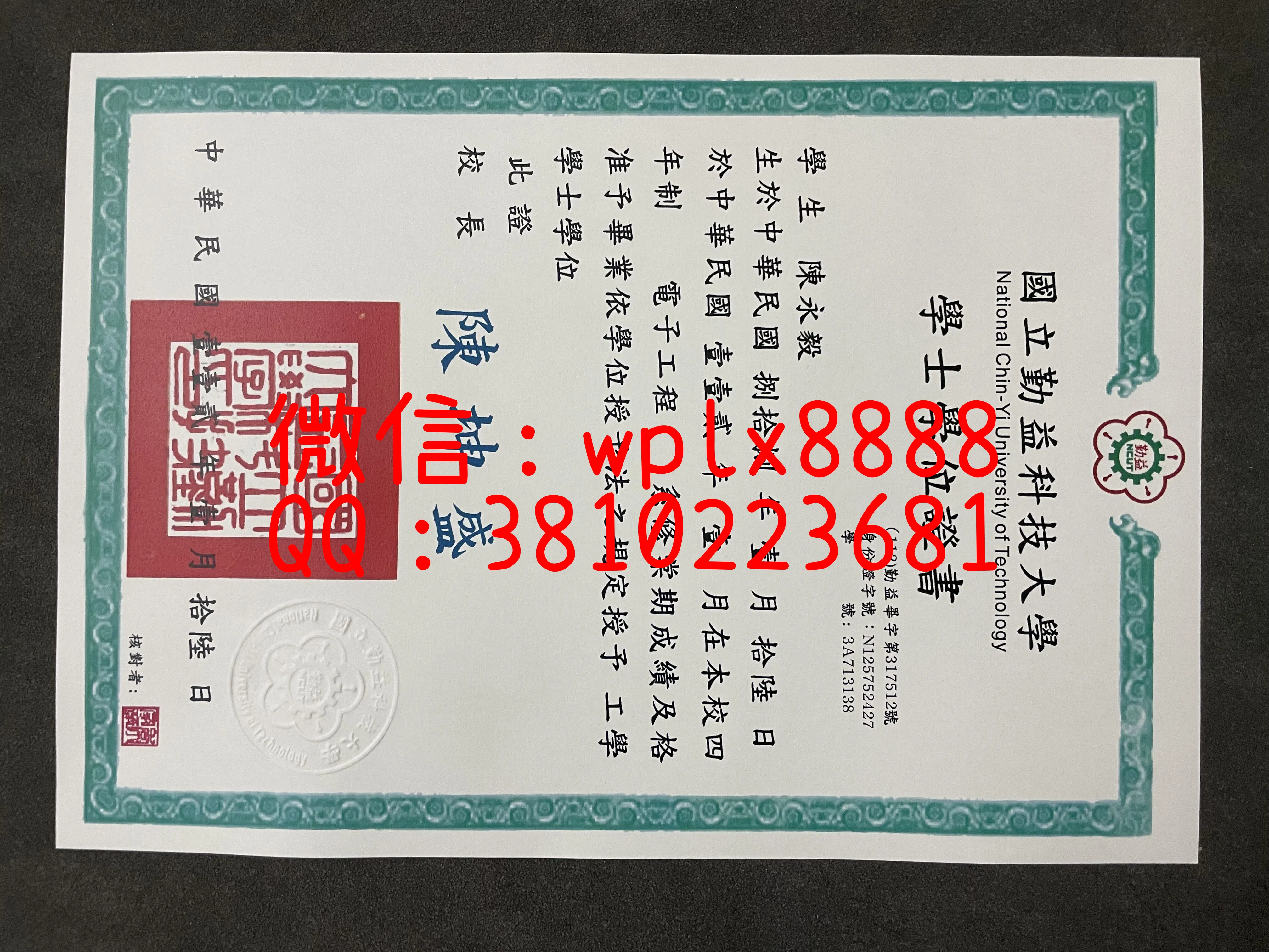 國立勤益科技大學毕业证_成品