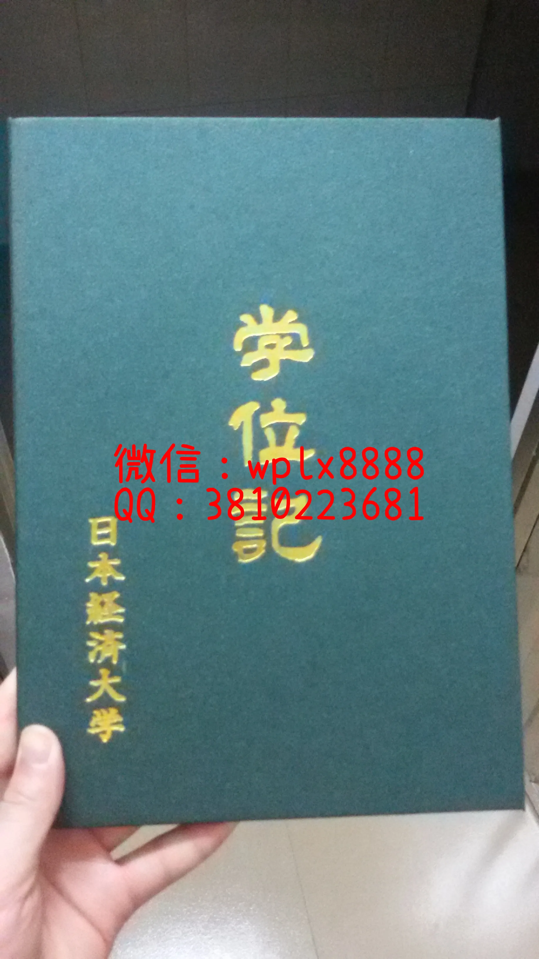 日本经济大学外壳