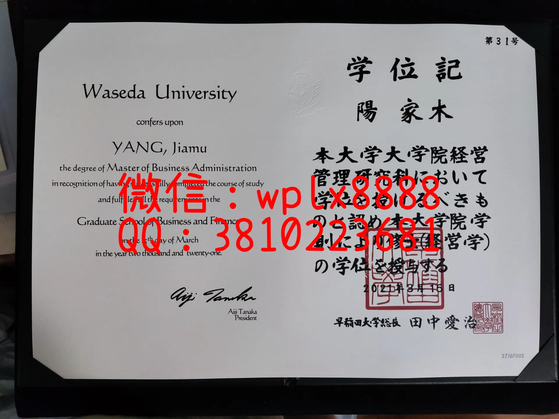 早稻田大学毕业证-成品