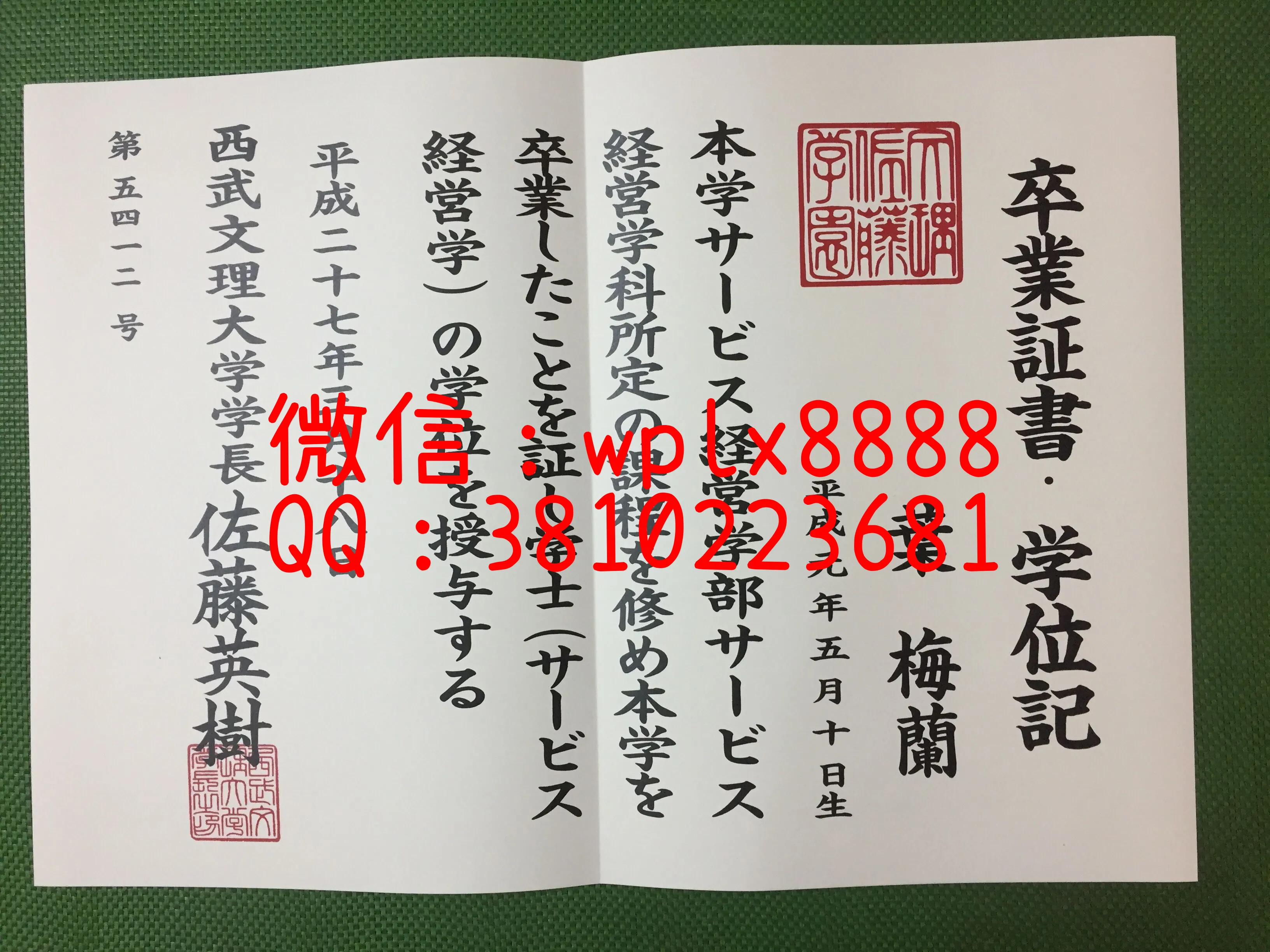 日本西武文理大学毕业证