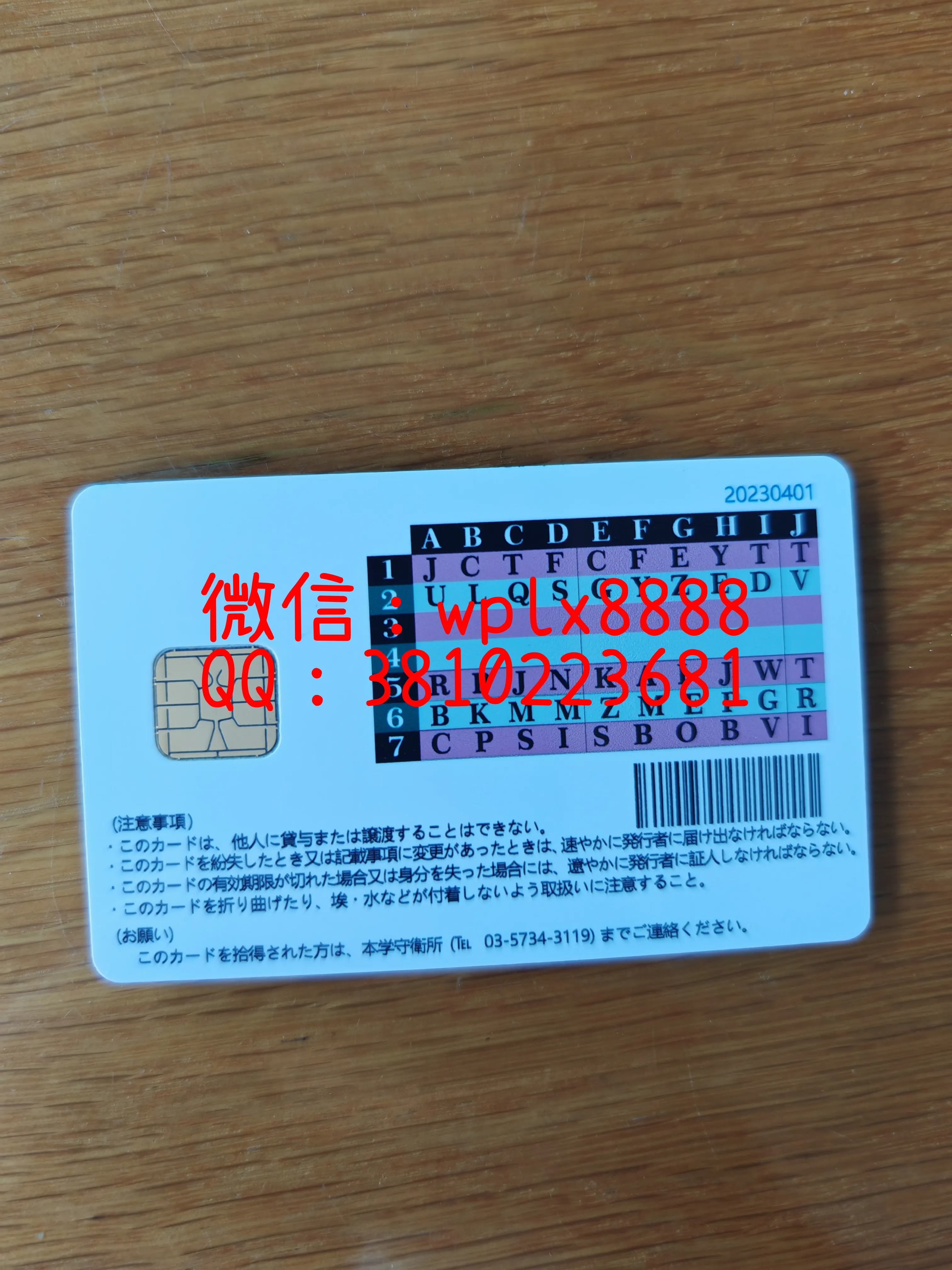 日本学生卡-成品-反面