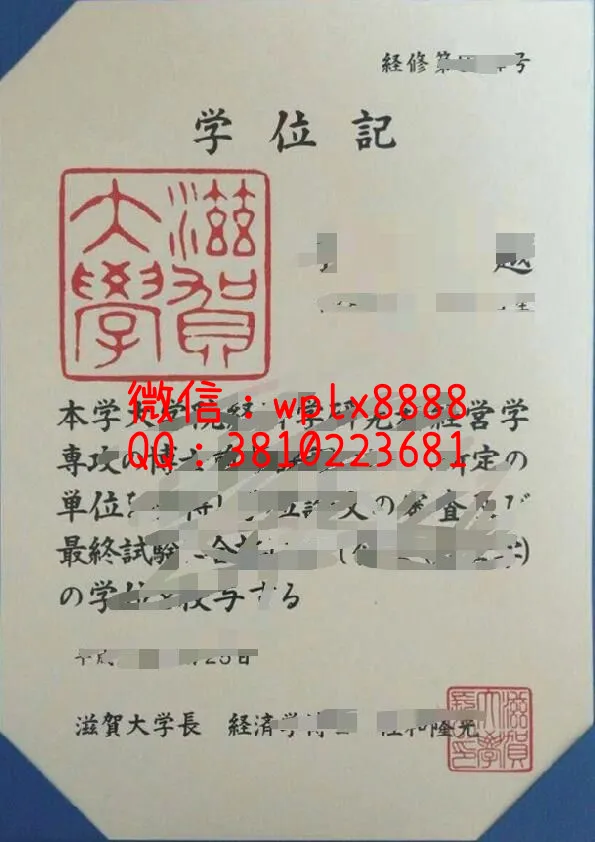 滋贺大学学位记新版