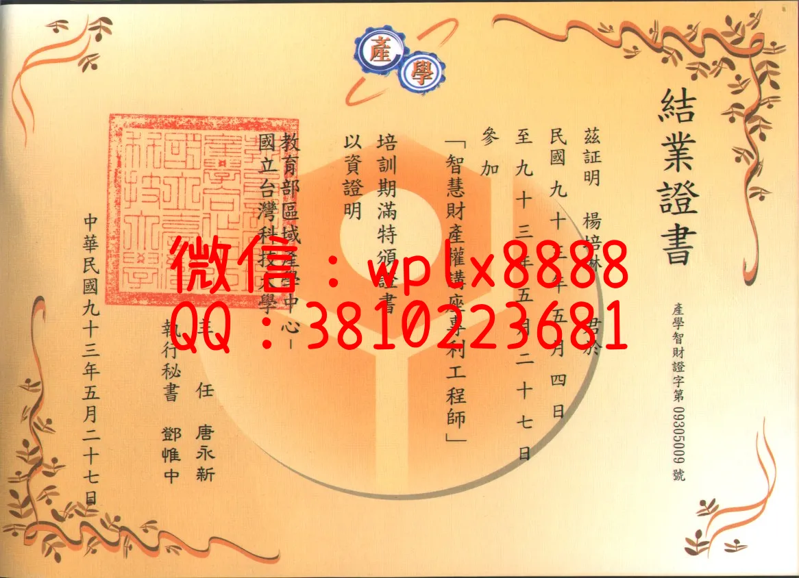 国立台湾科技大学结业证书