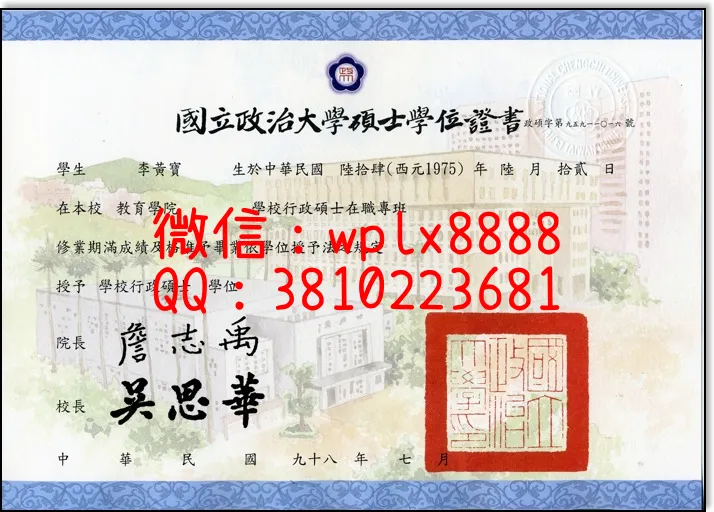 国立政治大学学位证
