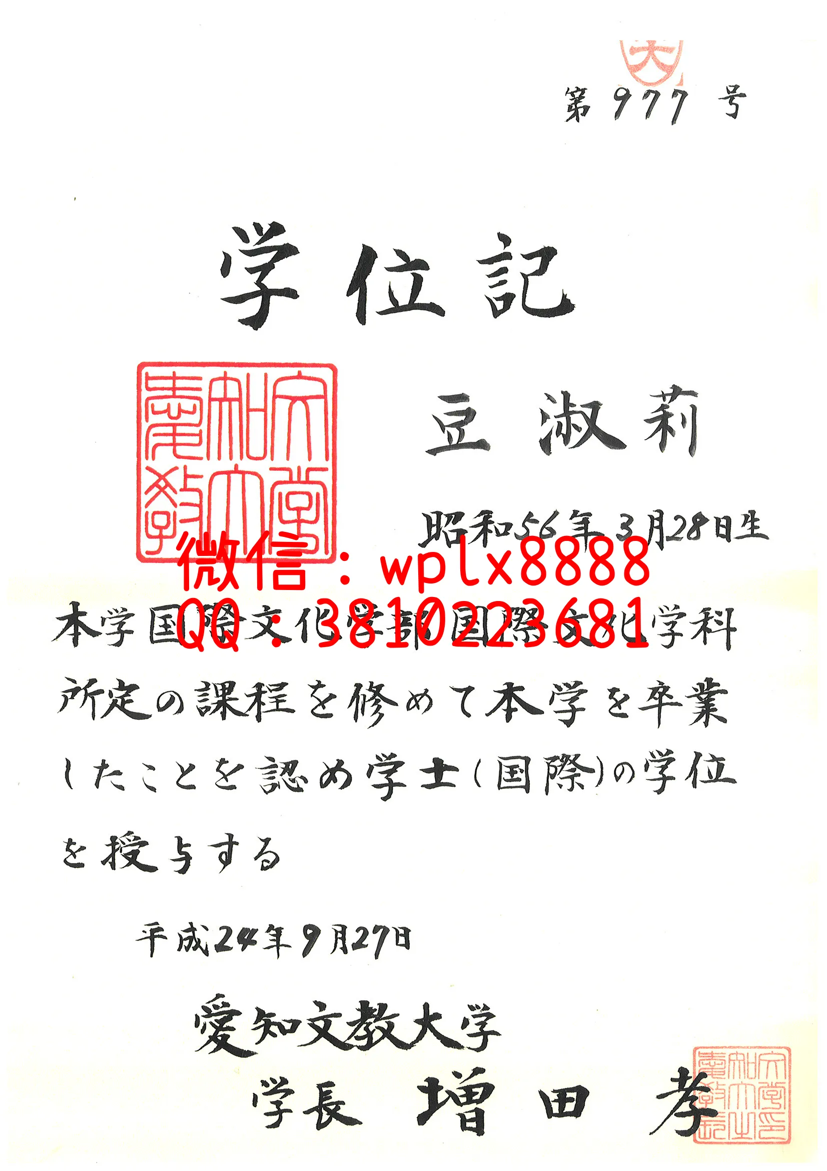 爱知文教大学毕业证
