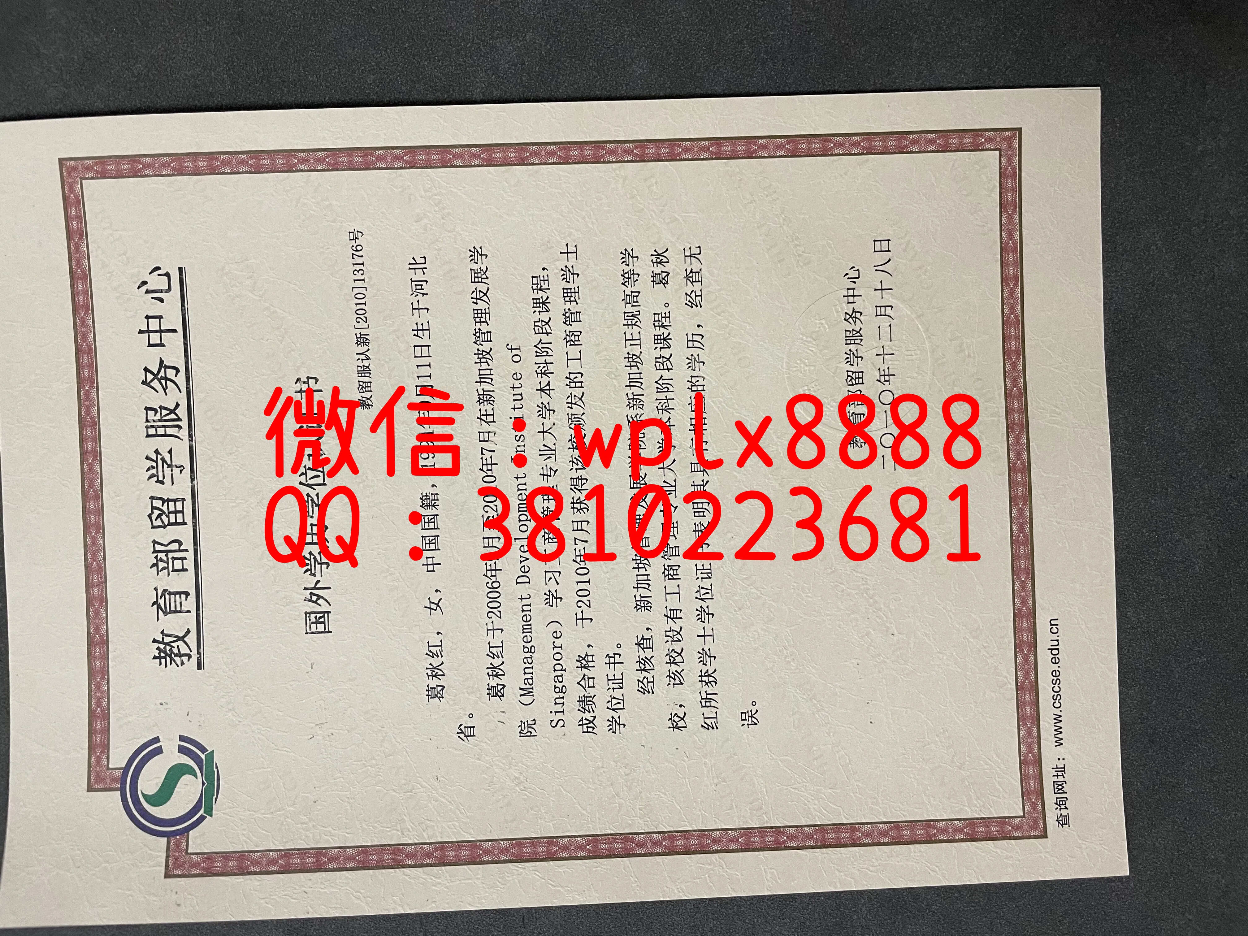 新加坡管理发展学院毕业证书模板-学历认证-成品