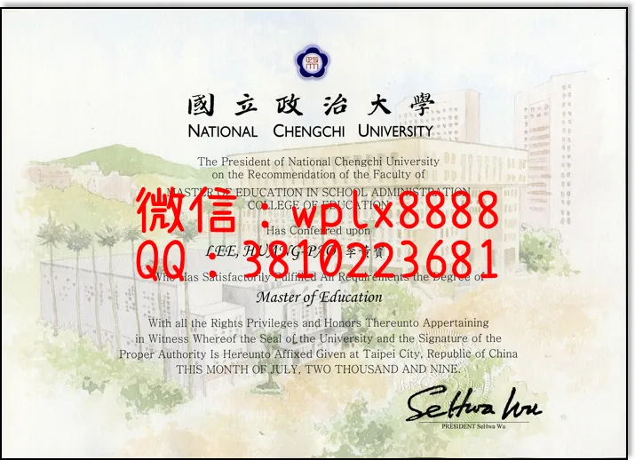 台湾国立政治大学