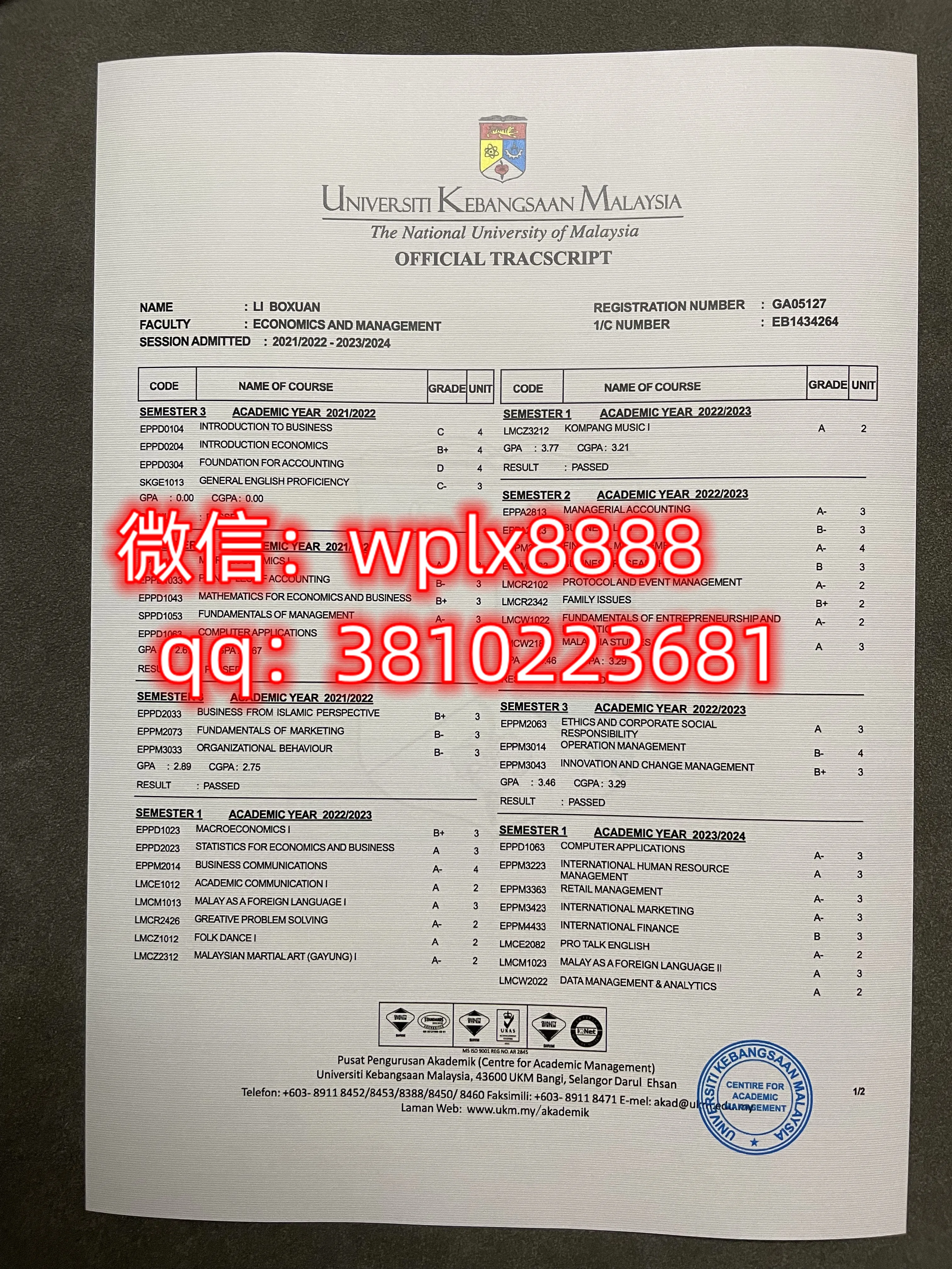 马来西亚国民大学