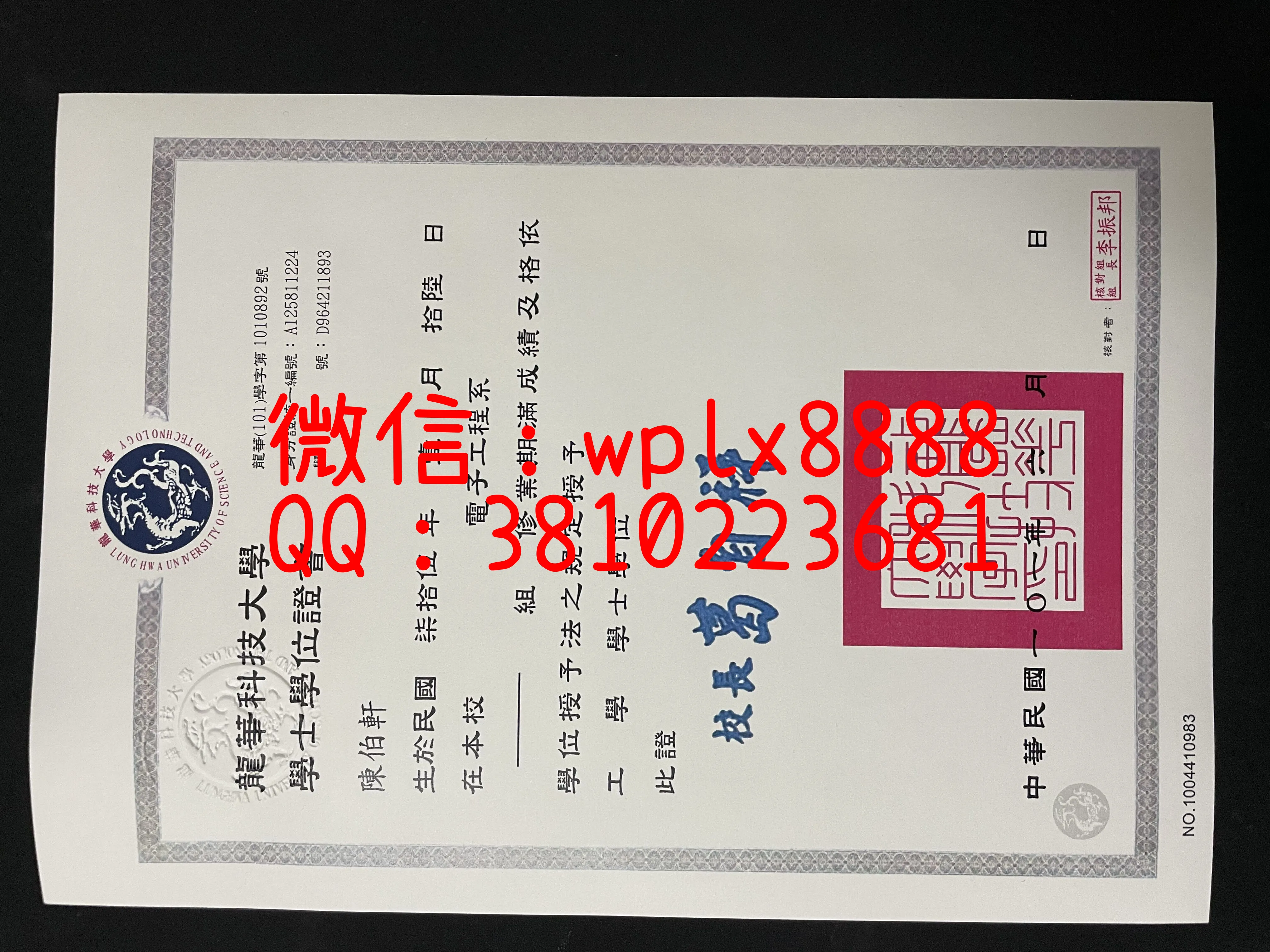 龙华科技大学毕业证-成品0204