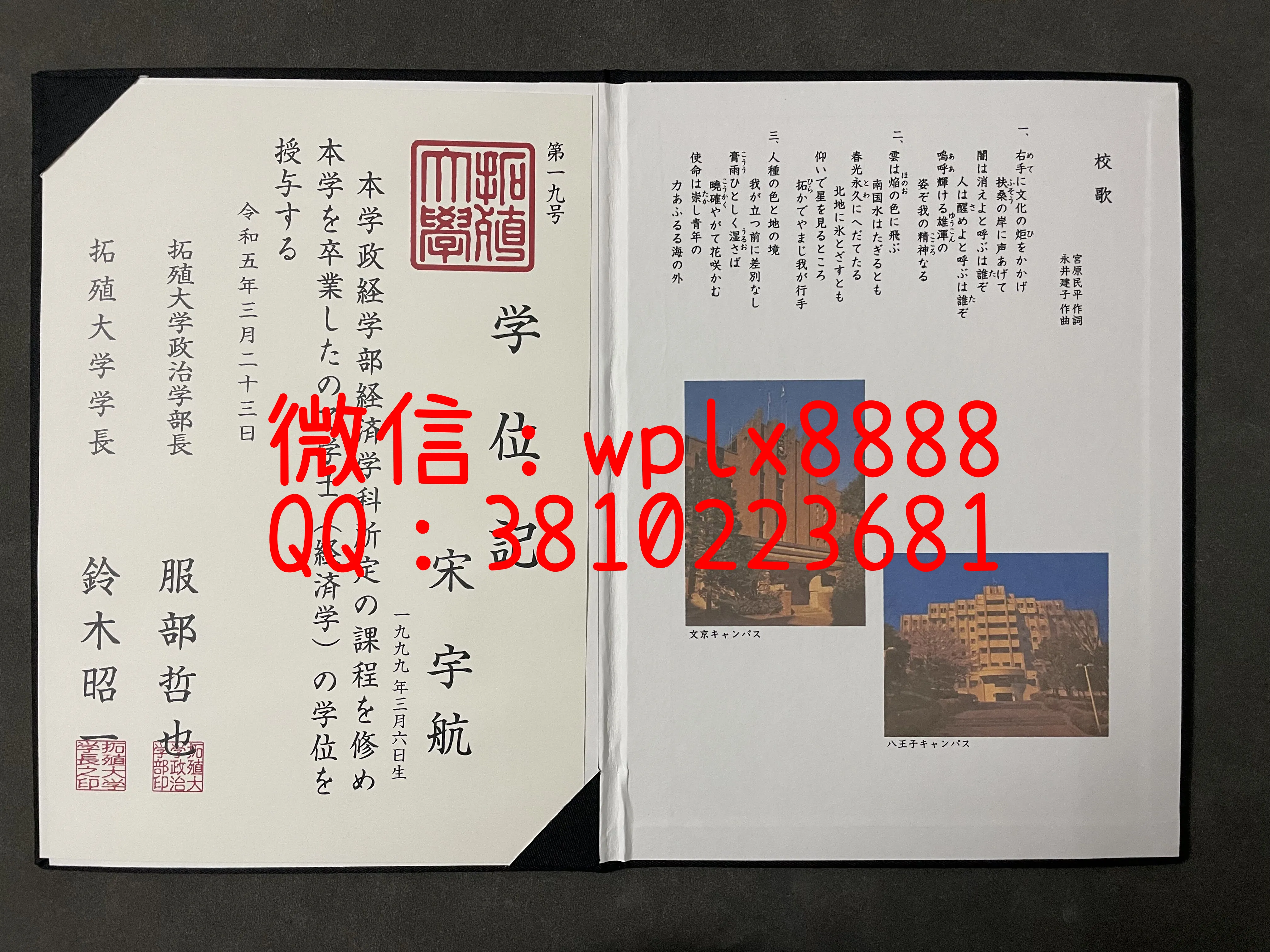拓殖大学毕业证-成品-壳子