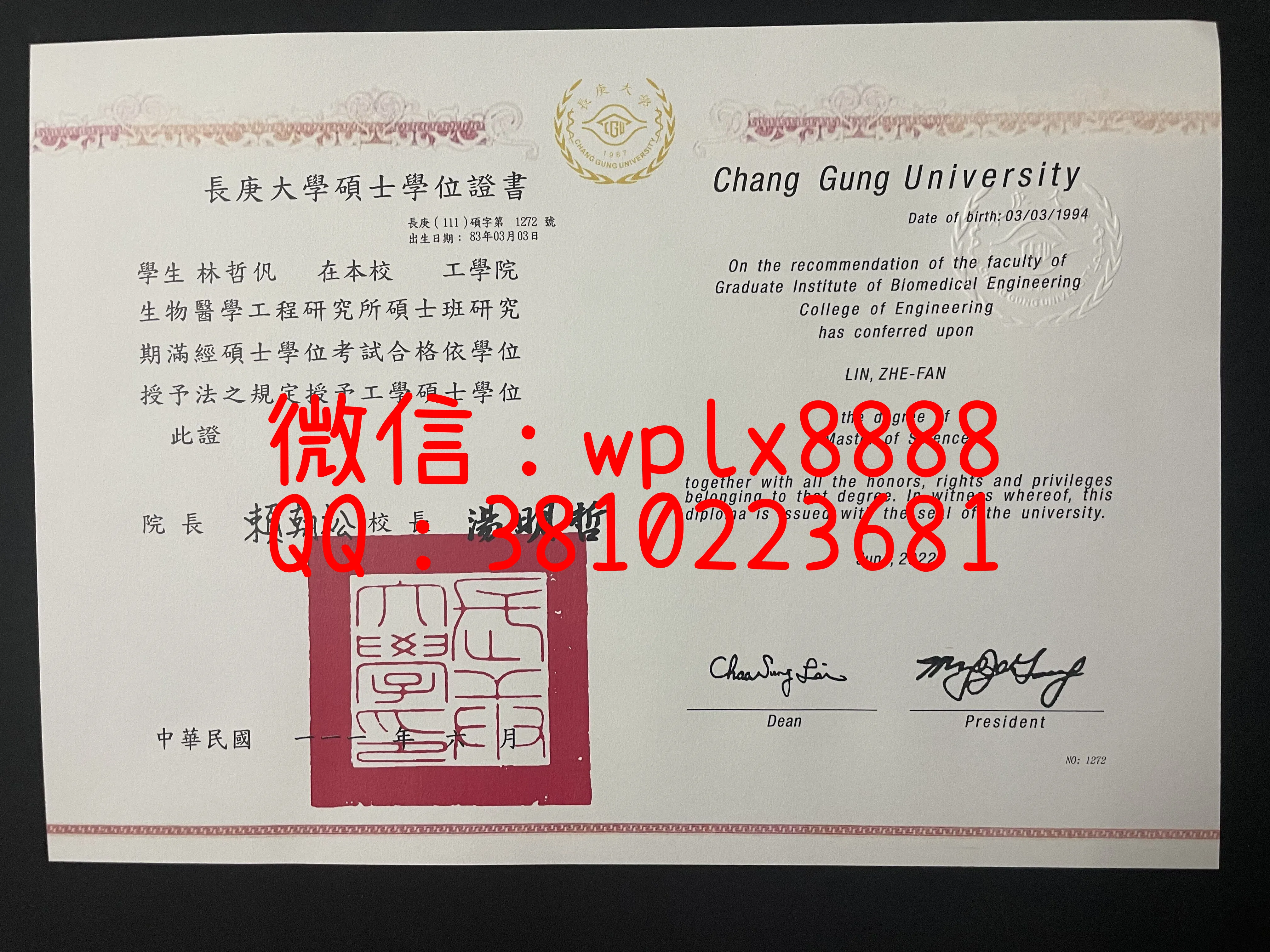 台湾长庚大学毕业证书-成品